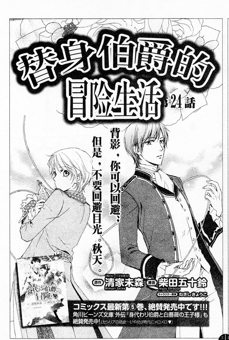 替身伯爵的冒险韩漫全集-第24话无删减无遮挡章节图片 