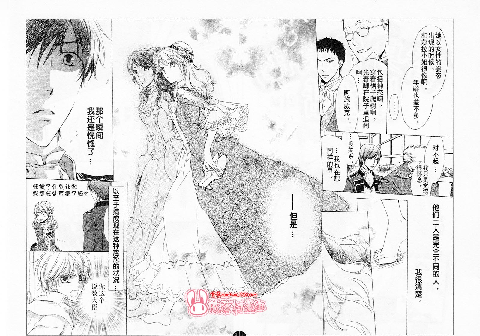 替身伯爵的冒险韩漫全集-第24话无删减无遮挡章节图片 