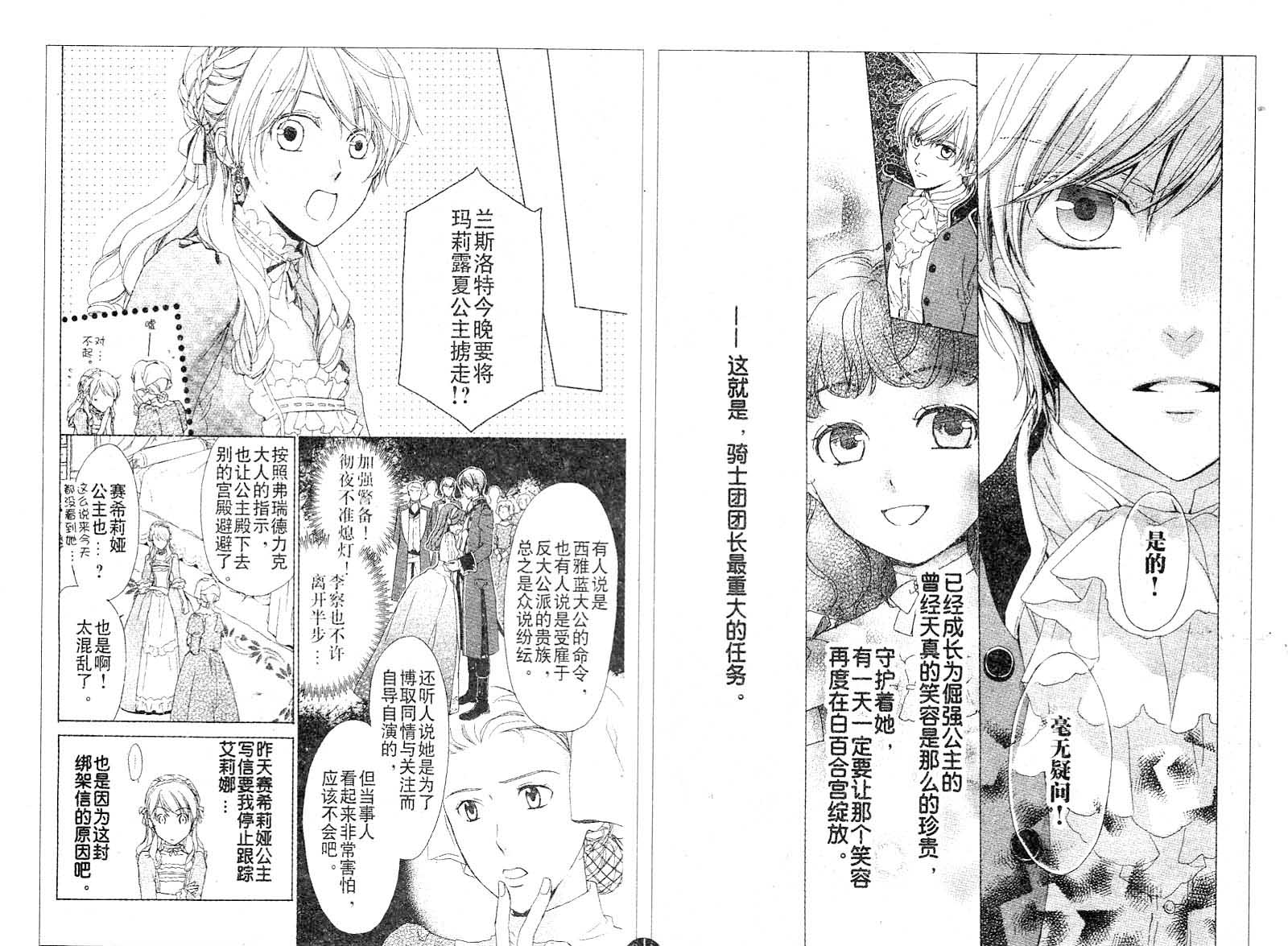 替身伯爵的冒险韩漫全集-第25话无删减无遮挡章节图片 