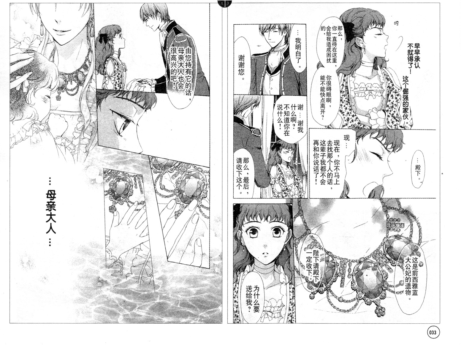 替身伯爵的冒险韩漫全集-第27话无删减无遮挡章节图片 