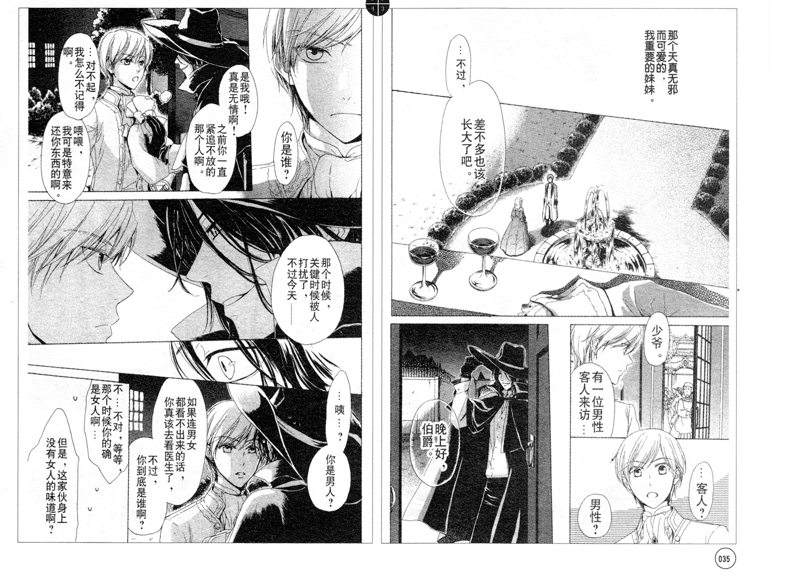 替身伯爵的冒险韩漫全集-第27话无删减无遮挡章节图片 
