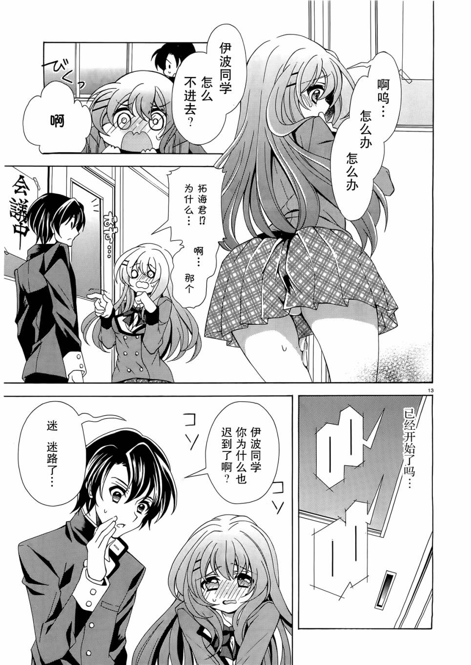 泪色韩漫全集-第01话无删减无遮挡章节图片 
