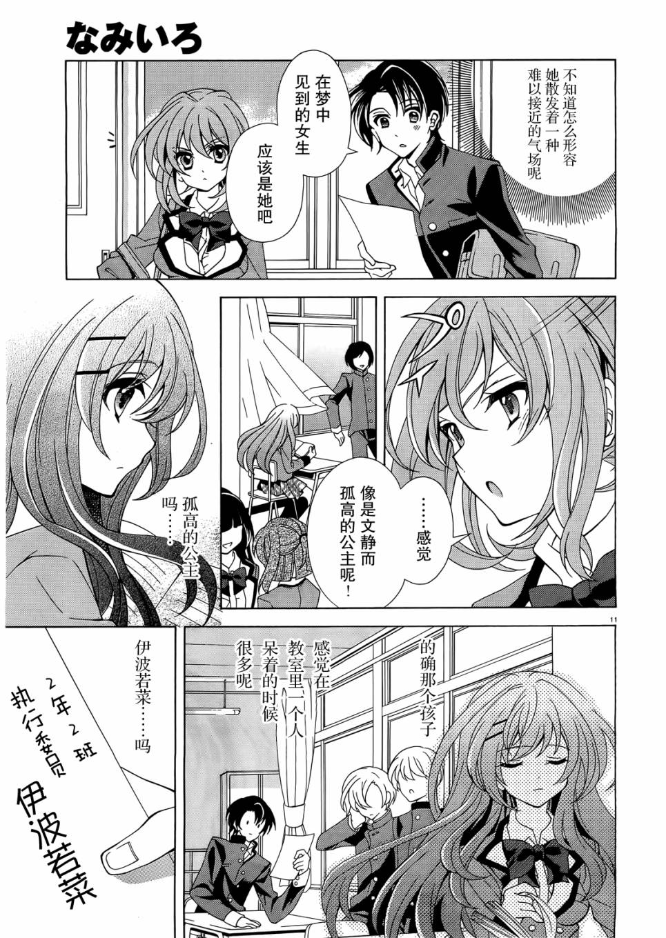 泪色韩漫全集-第01话无删减无遮挡章节图片 