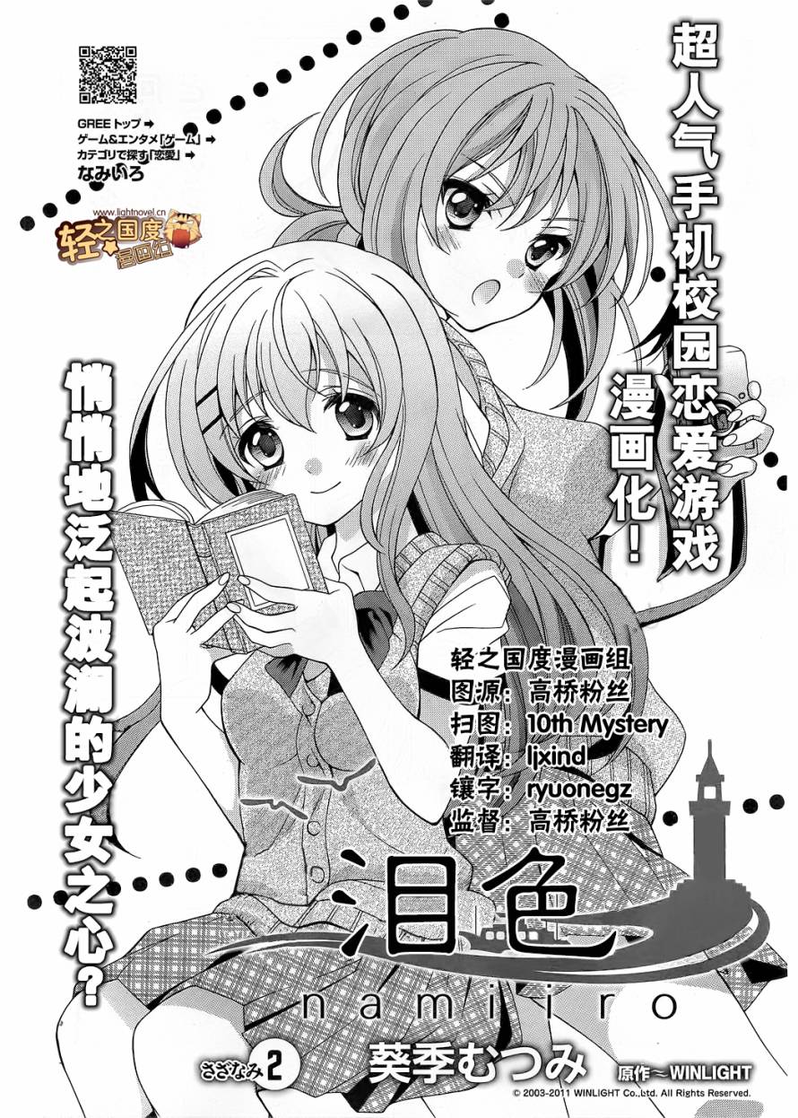 泪色韩漫全集-第02话无删减无遮挡章节图片 