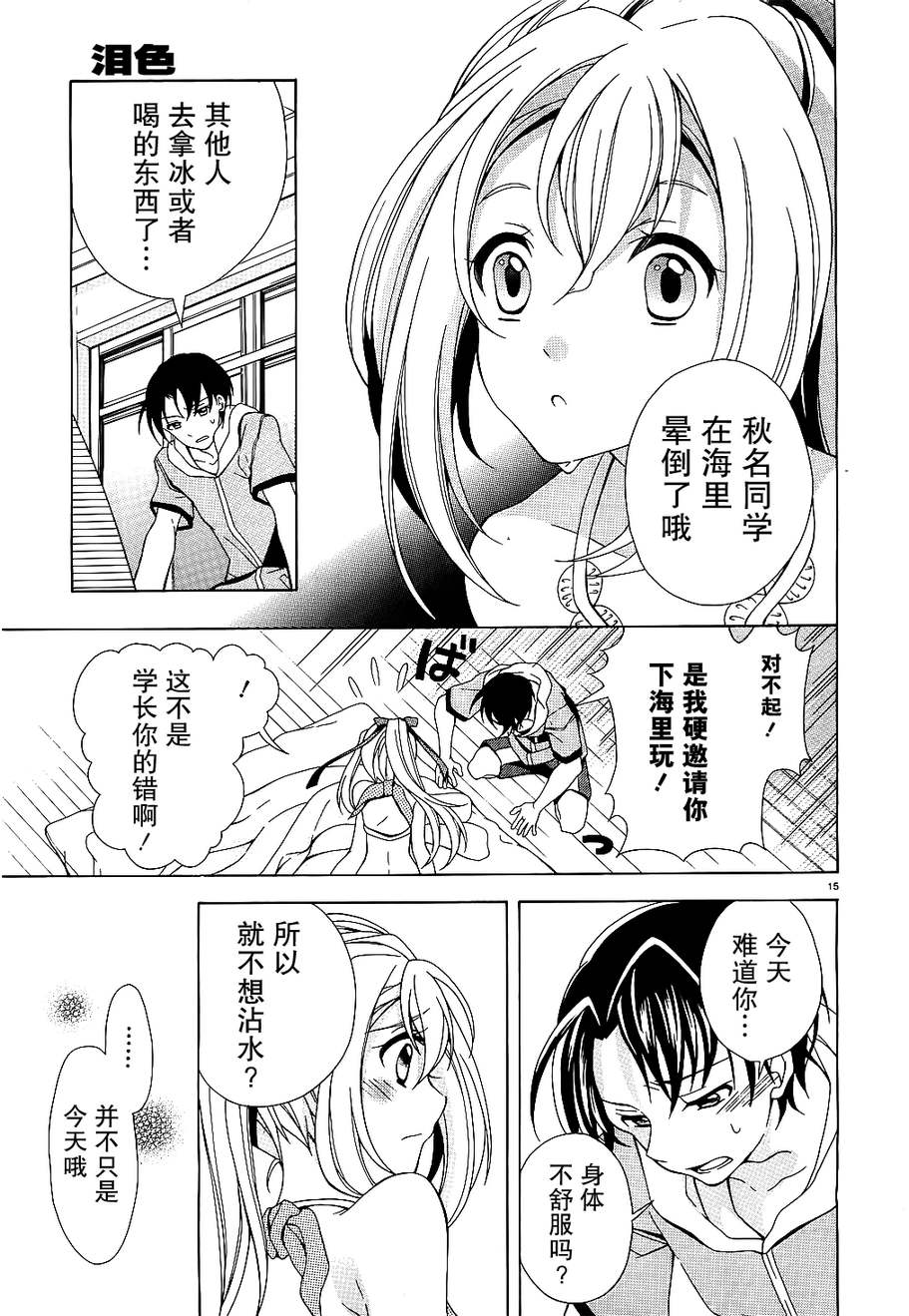 泪色韩漫全集-第03话无删减无遮挡章节图片 
