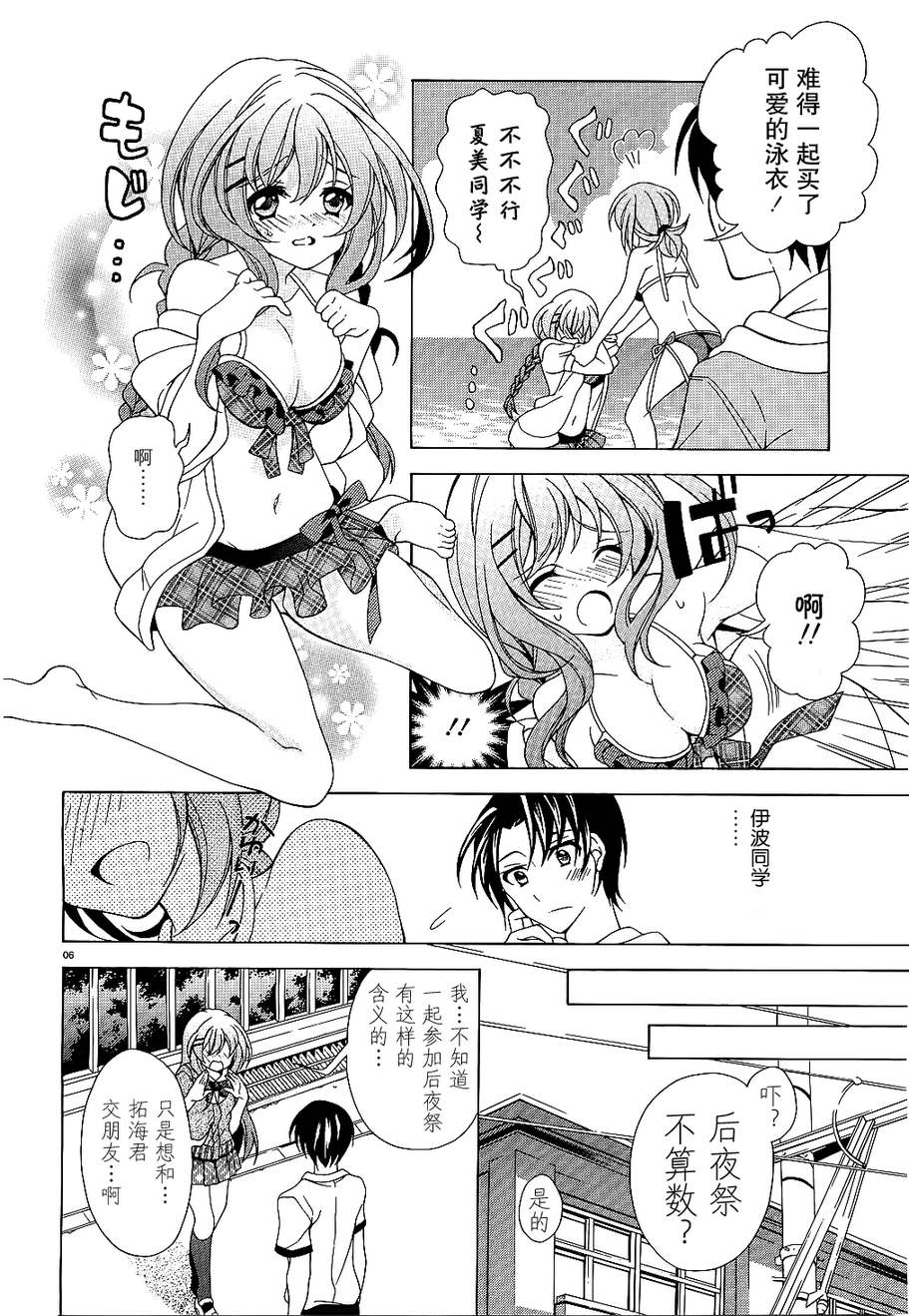 泪色韩漫全集-第03话无删减无遮挡章节图片 