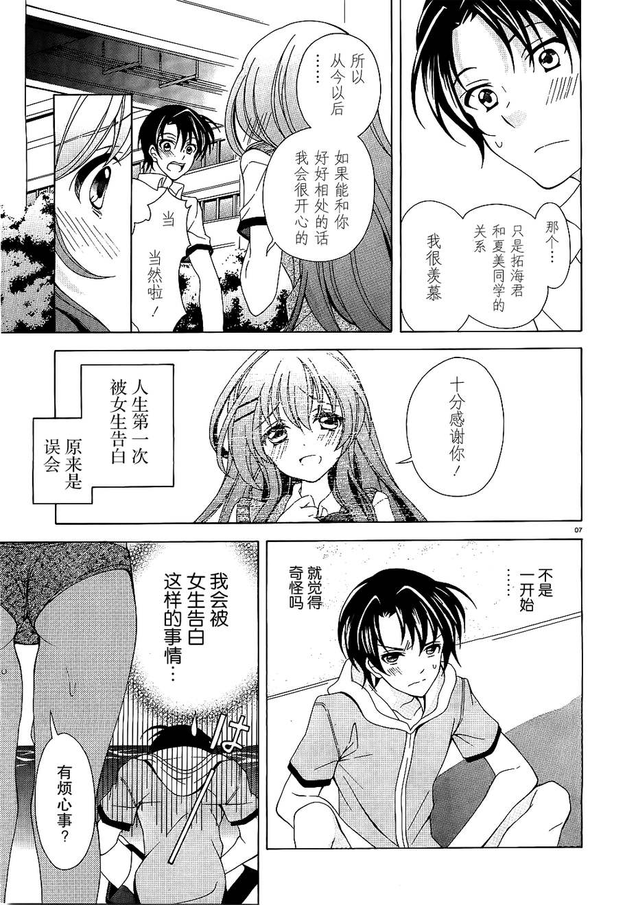 泪色韩漫全集-第03话无删减无遮挡章节图片 