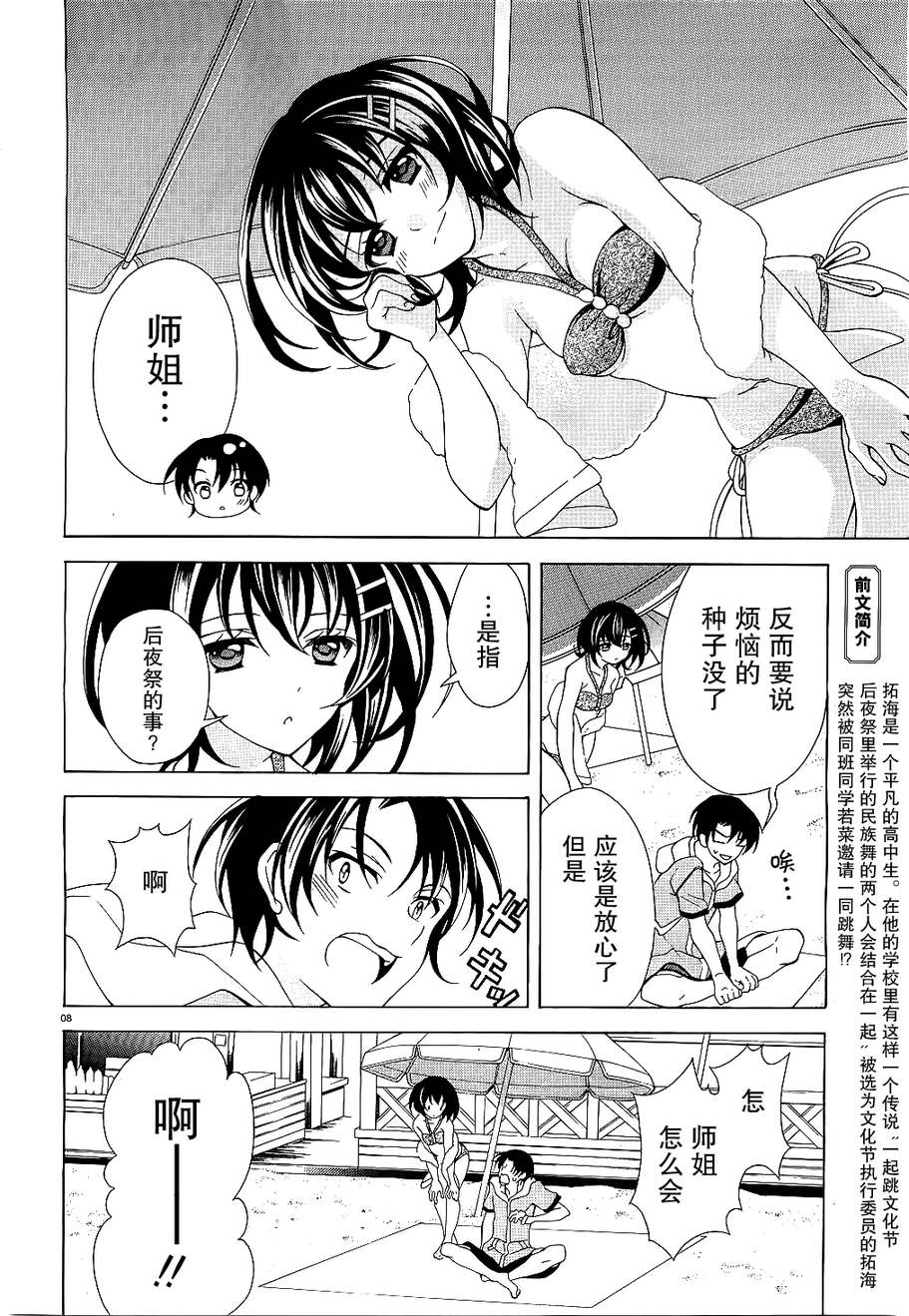 泪色韩漫全集-第03话无删减无遮挡章节图片 
