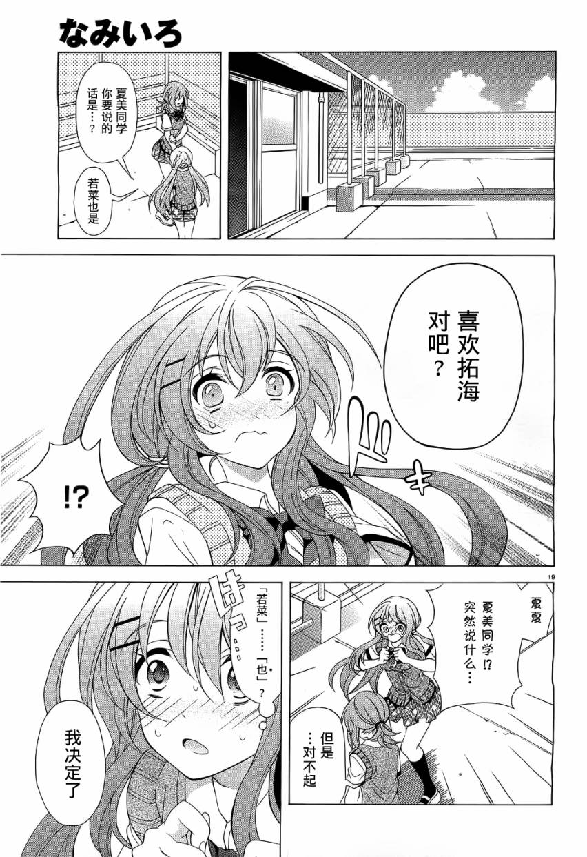 泪色韩漫全集-第04话无删减无遮挡章节图片 