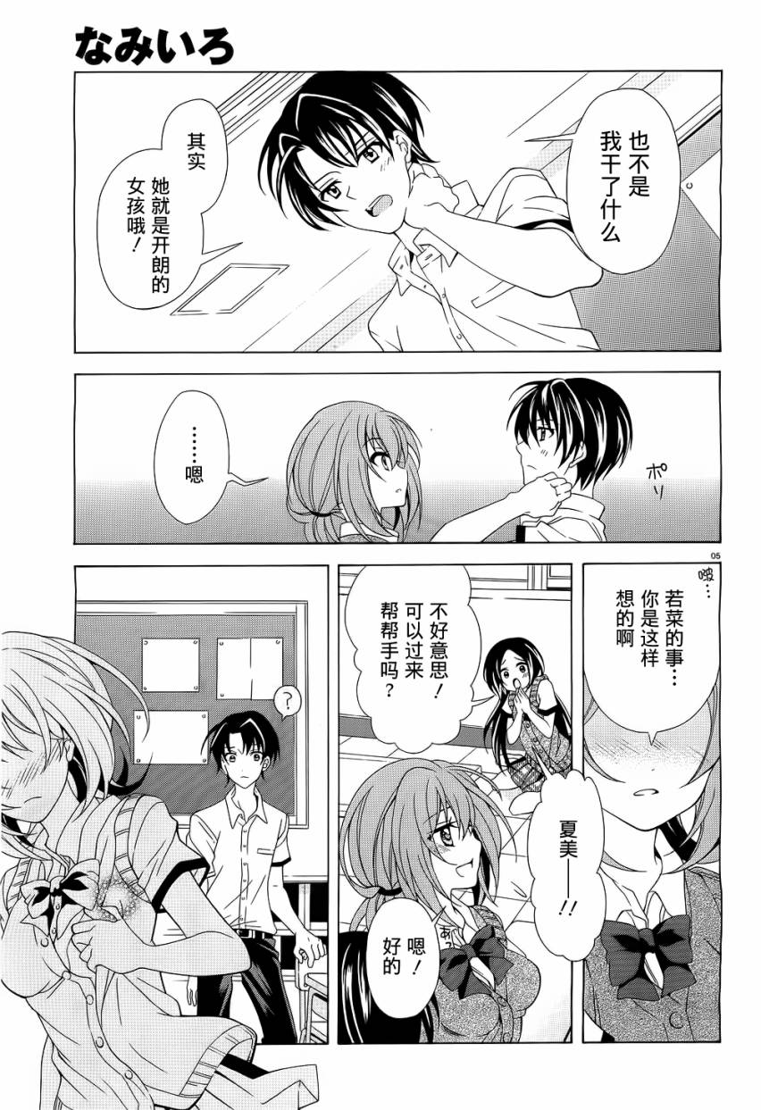 泪色韩漫全集-第04话无删减无遮挡章节图片 