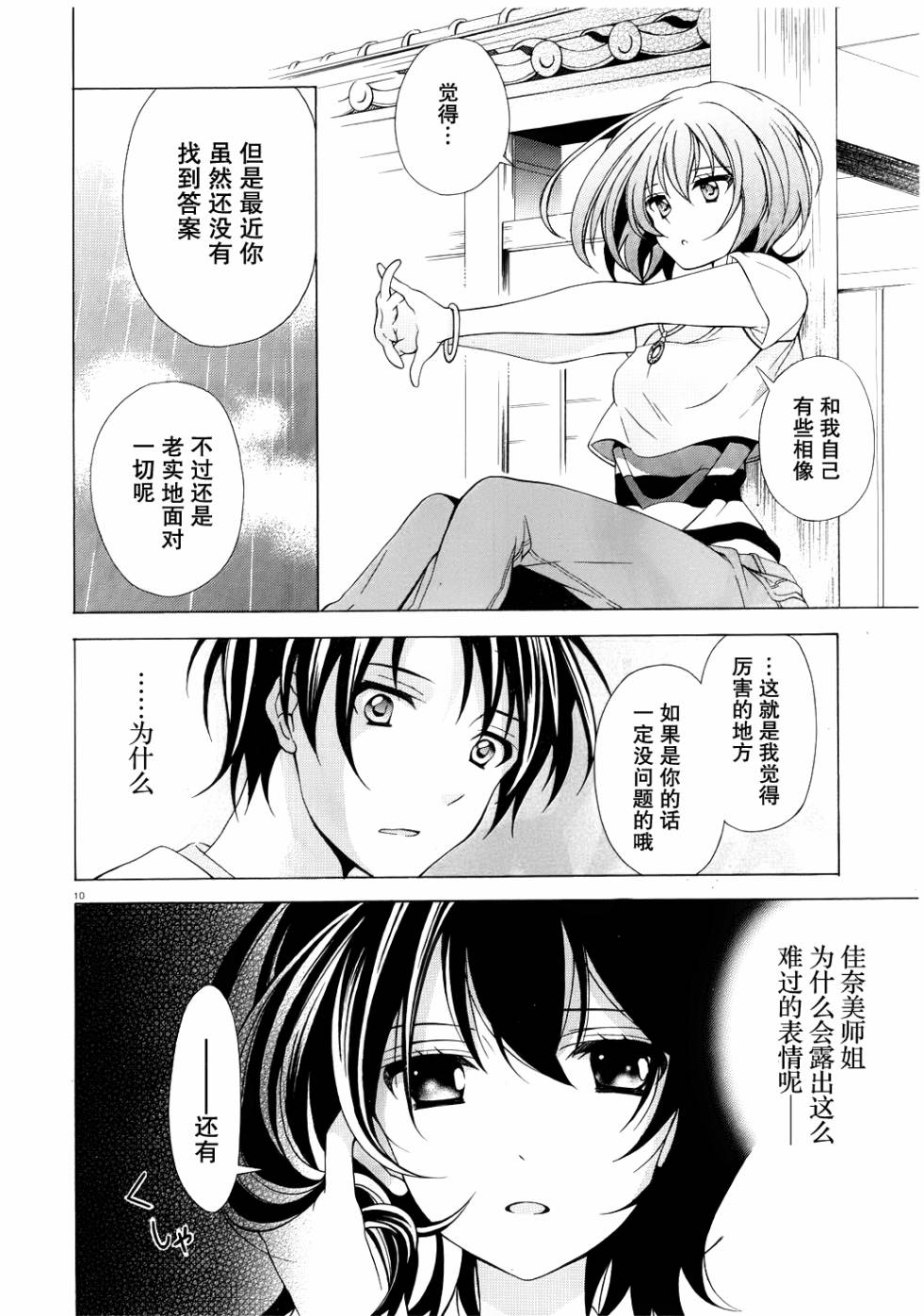 泪色韩漫全集-第05话无删减无遮挡章节图片 