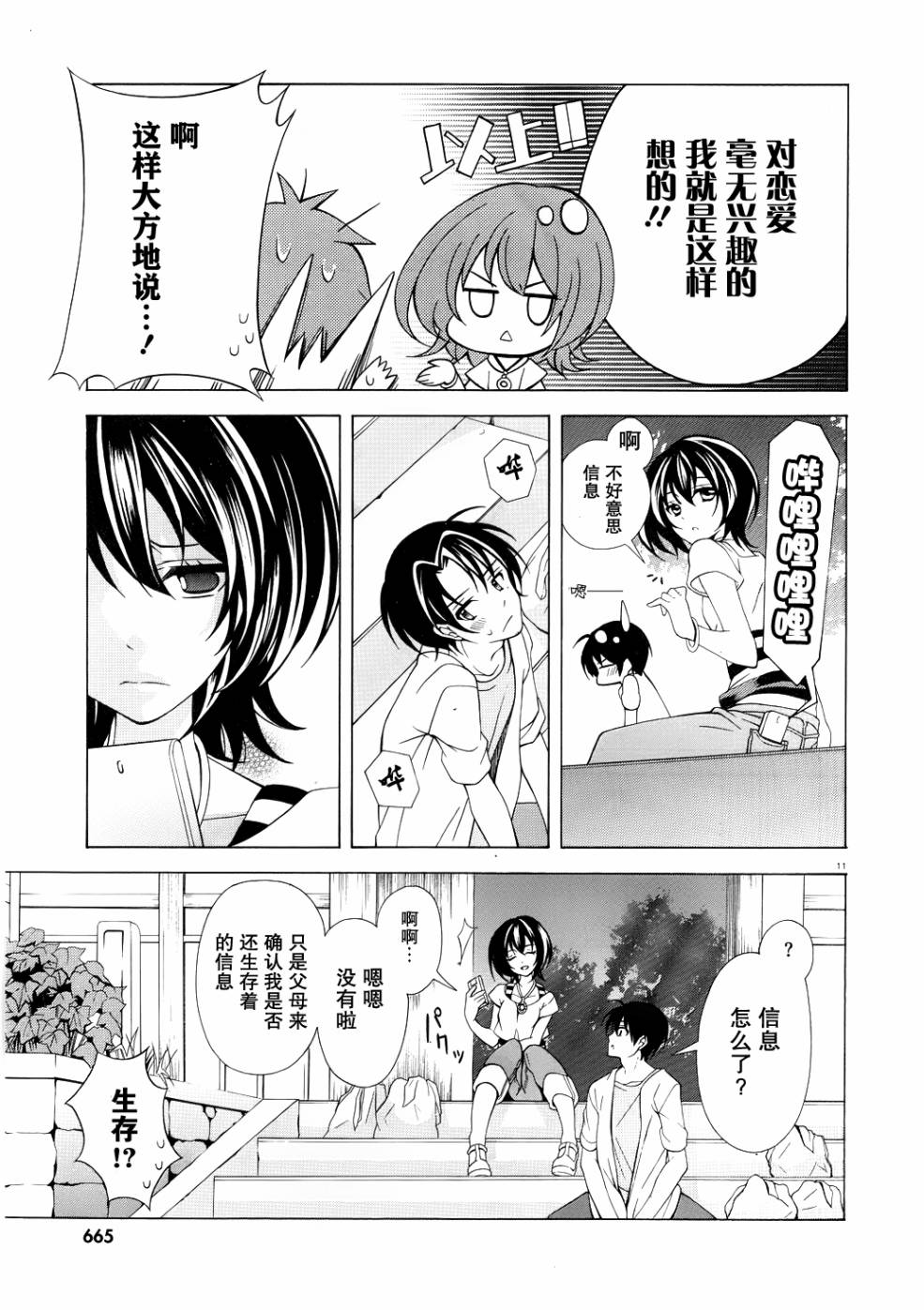 泪色韩漫全集-第05话无删减无遮挡章节图片 
