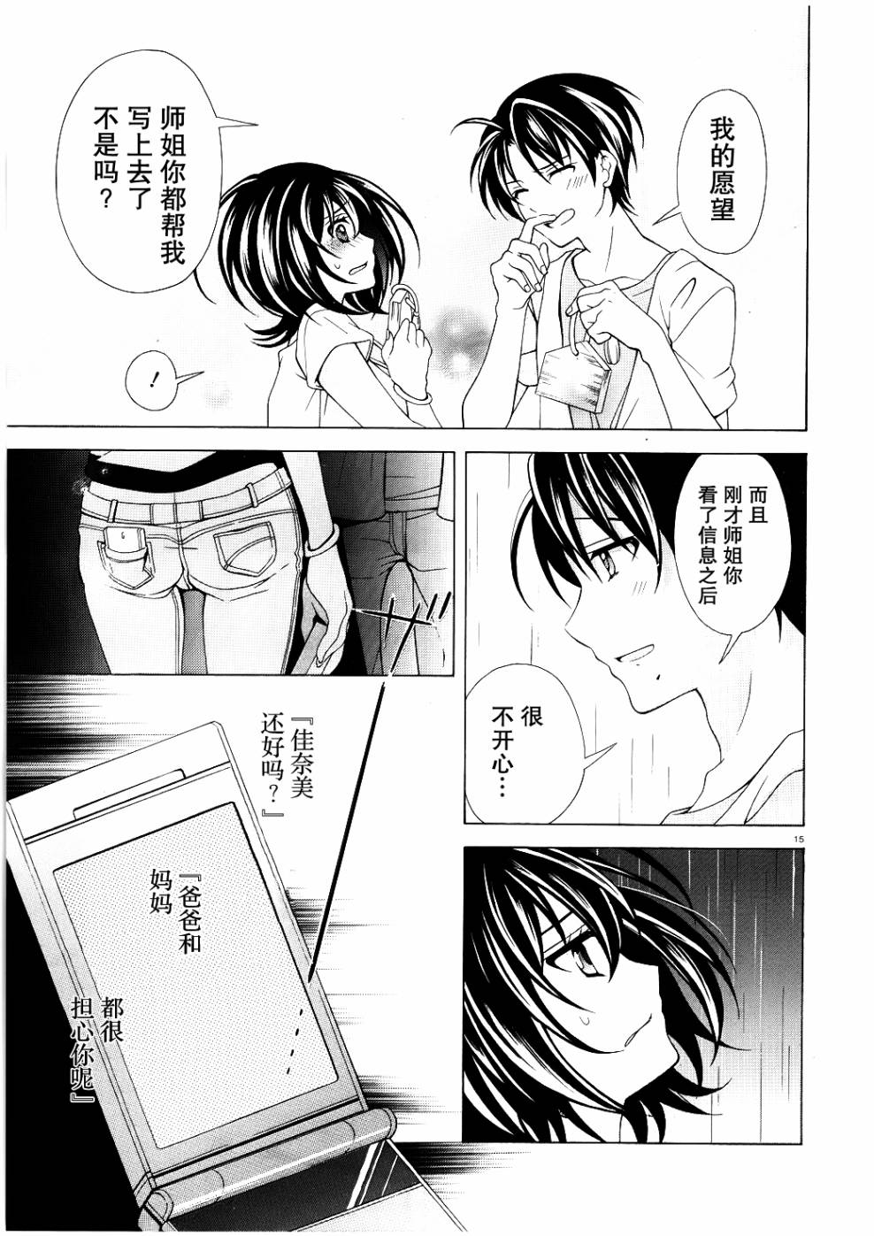 泪色韩漫全集-第05话无删减无遮挡章节图片 