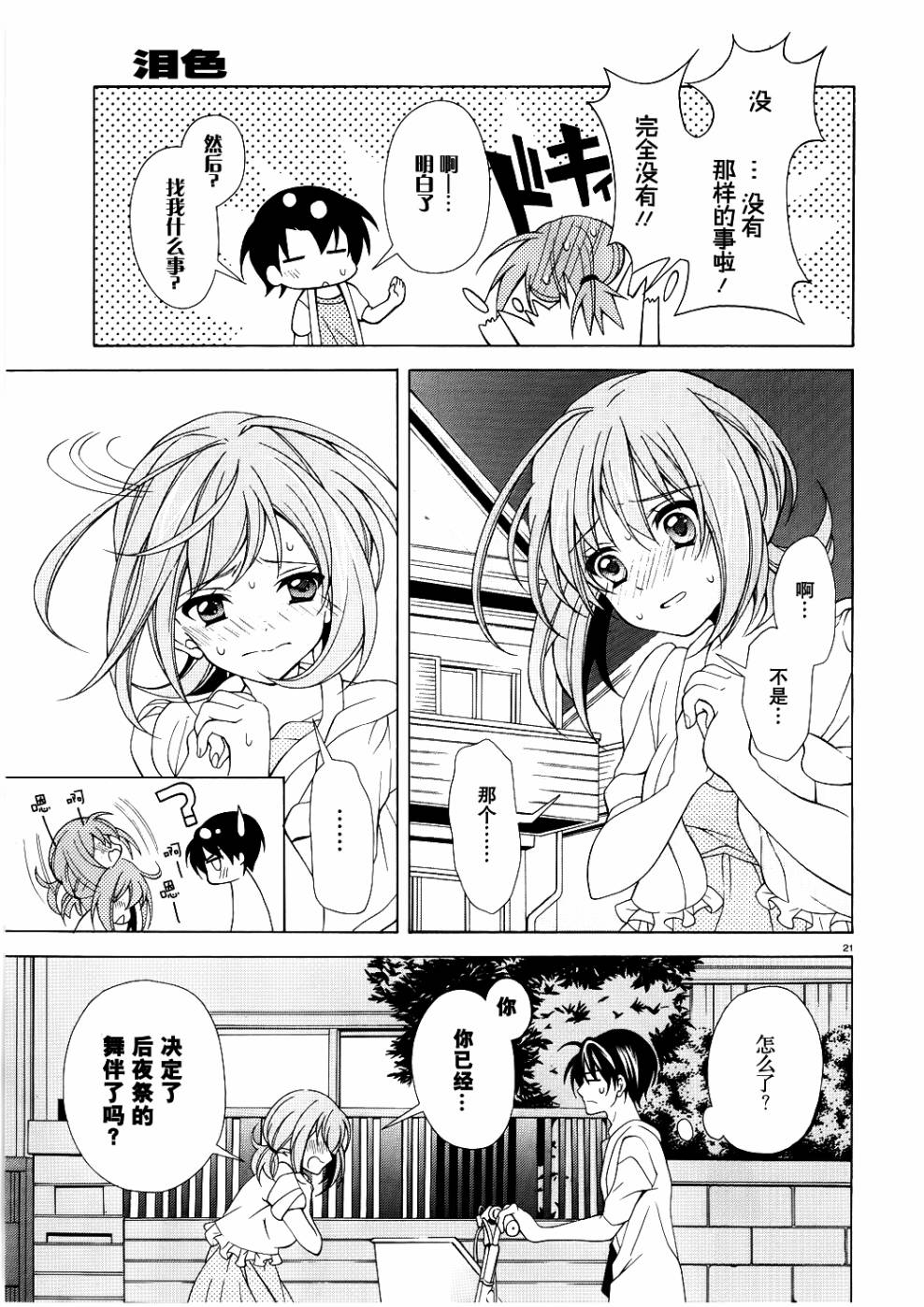 泪色韩漫全集-第05话无删减无遮挡章节图片 