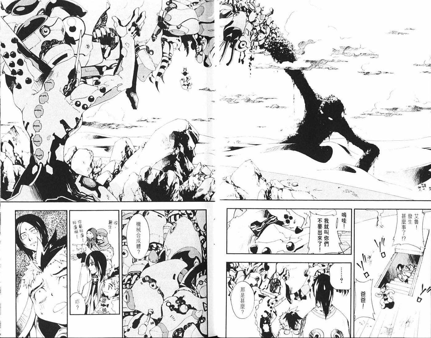 护神战记韩漫全集-第01卷无删减无遮挡章节图片 