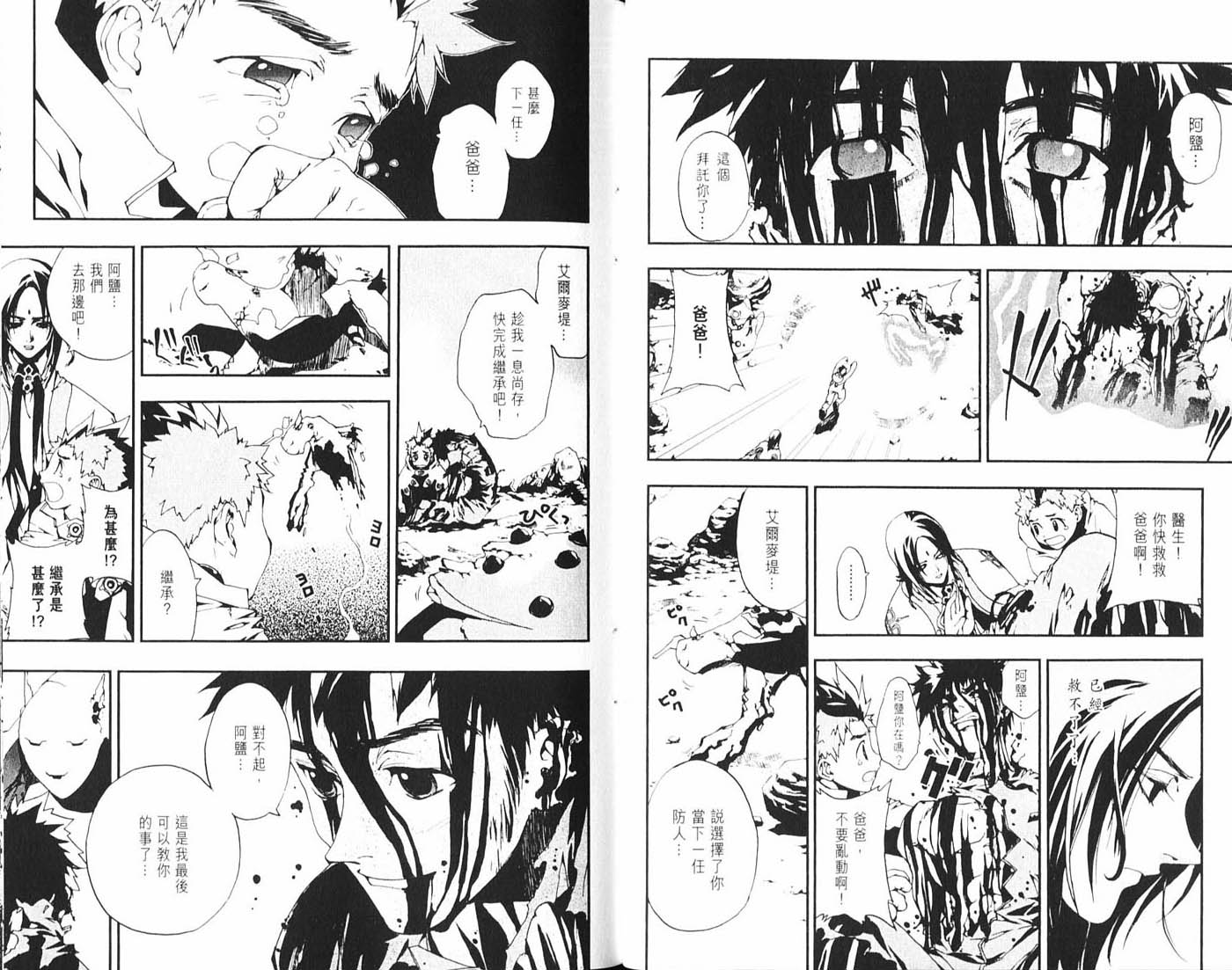 护神战记韩漫全集-第01卷无删减无遮挡章节图片 