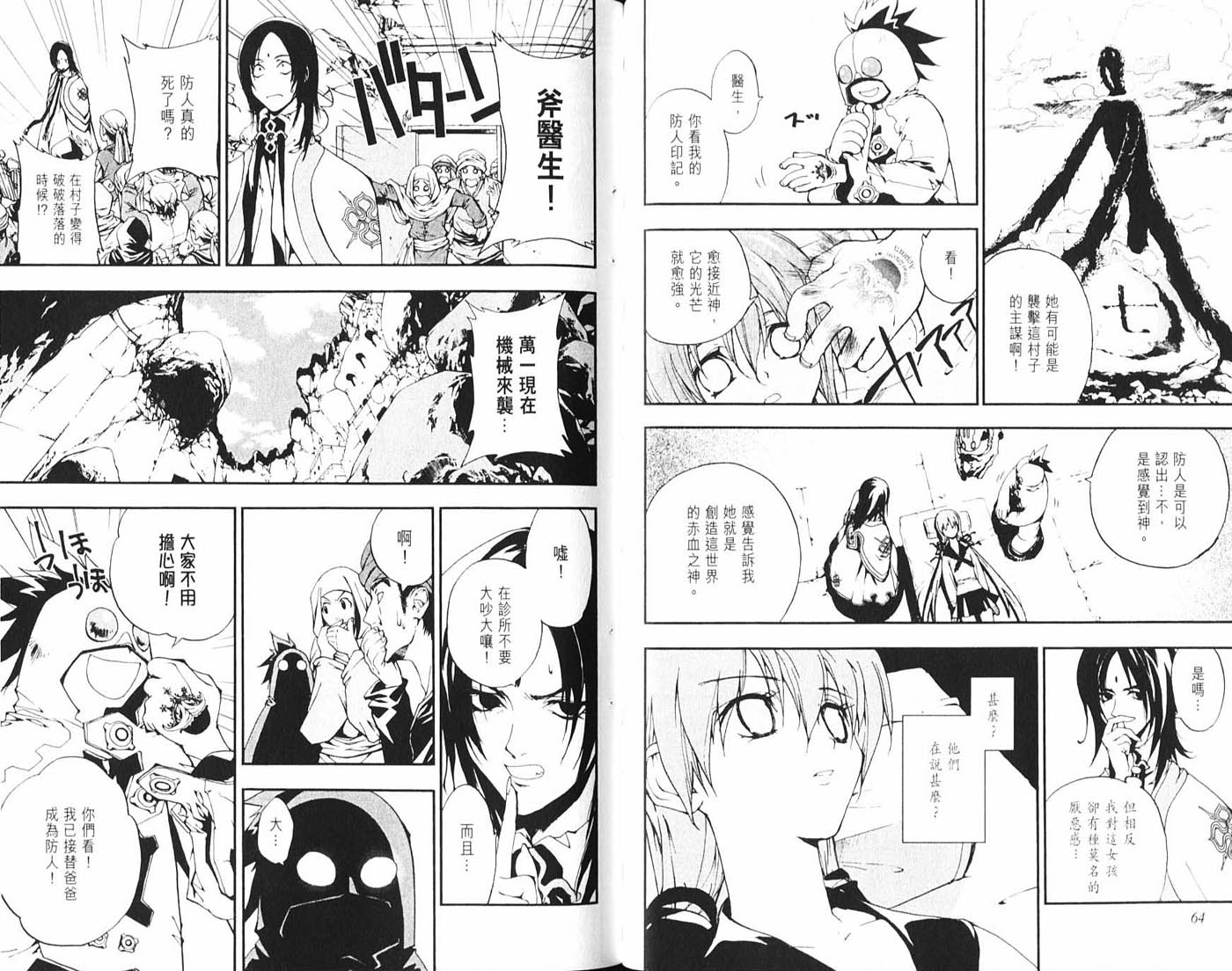 护神战记韩漫全集-第01卷无删减无遮挡章节图片 