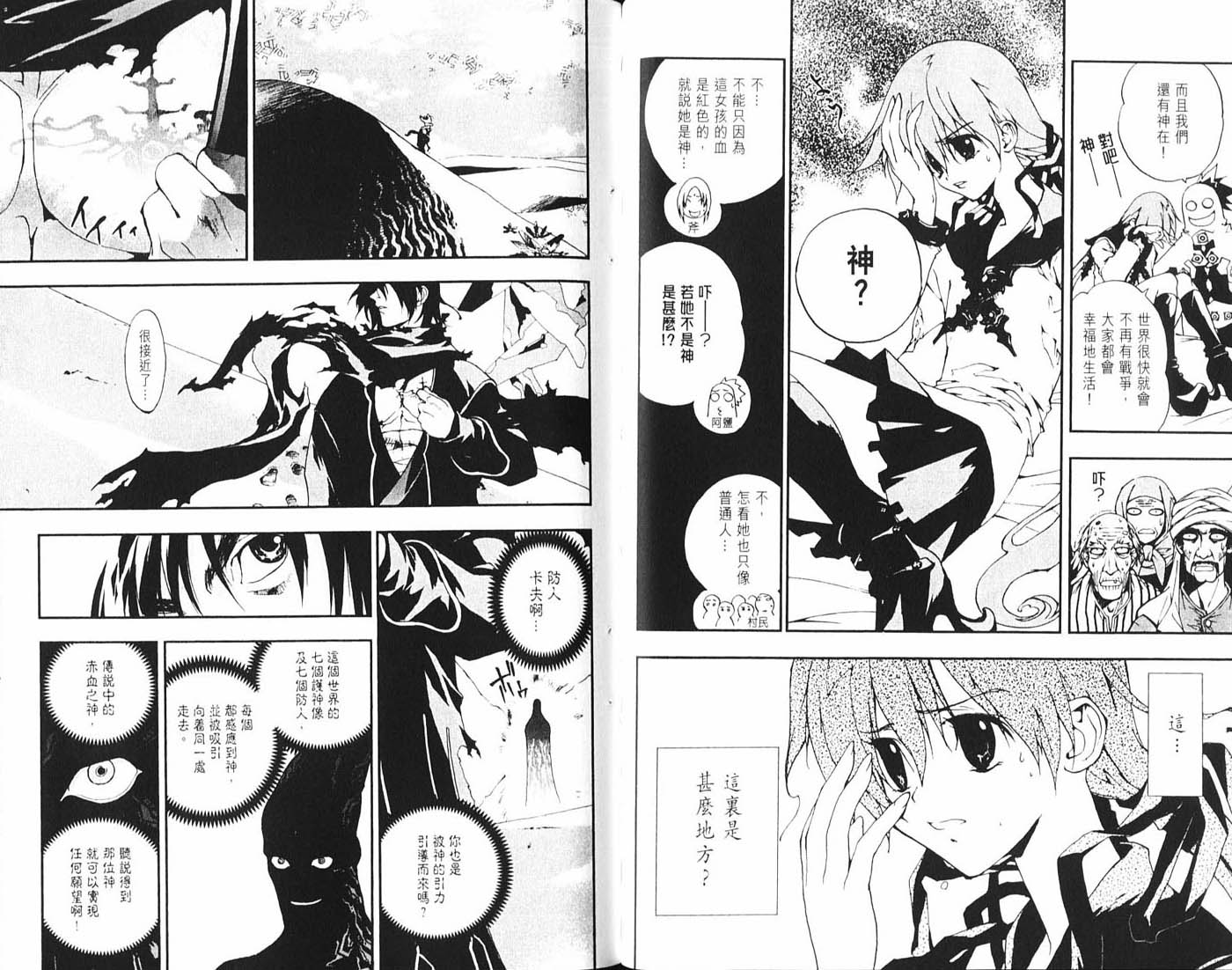 护神战记韩漫全集-第01卷无删减无遮挡章节图片 