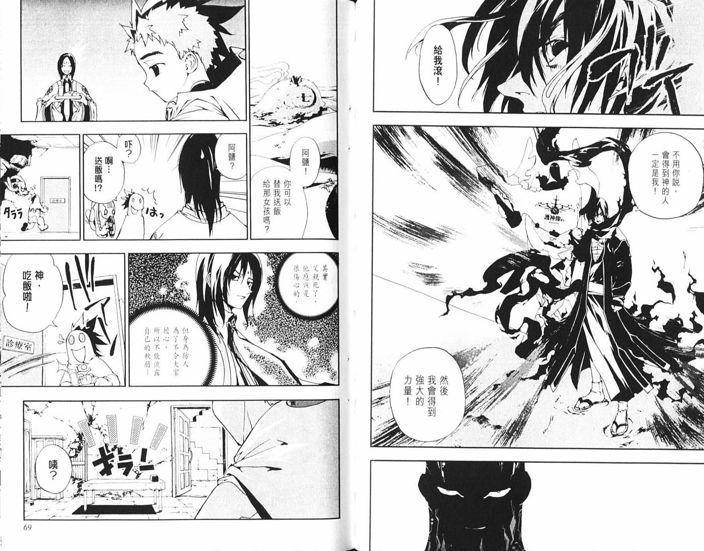 护神战记韩漫全集-第01卷无删减无遮挡章节图片 