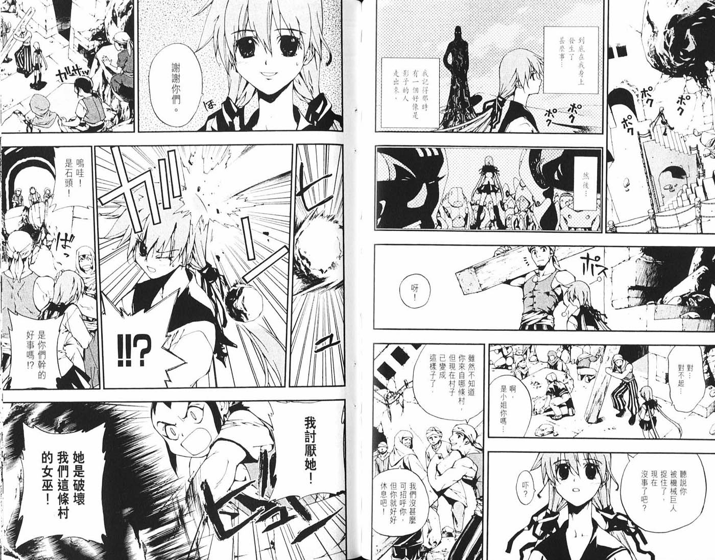 护神战记韩漫全集-第01卷无删减无遮挡章节图片 