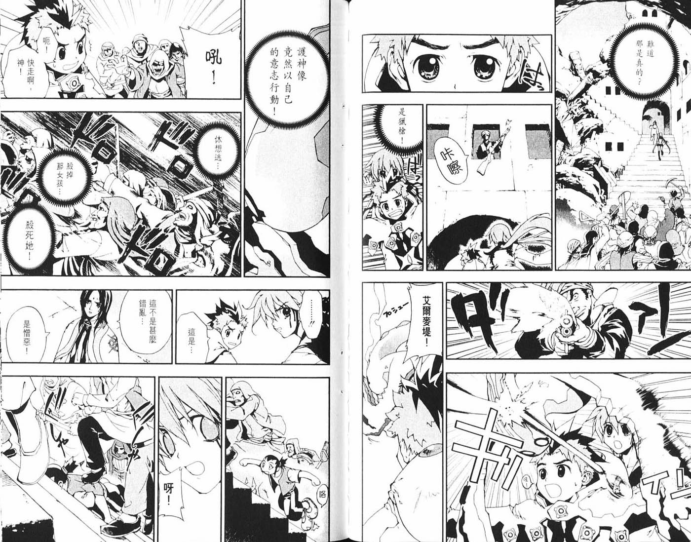 护神战记韩漫全集-第01卷无删减无遮挡章节图片 