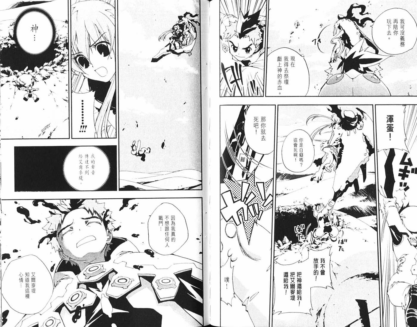 护神战记韩漫全集-第01卷无删减无遮挡章节图片 