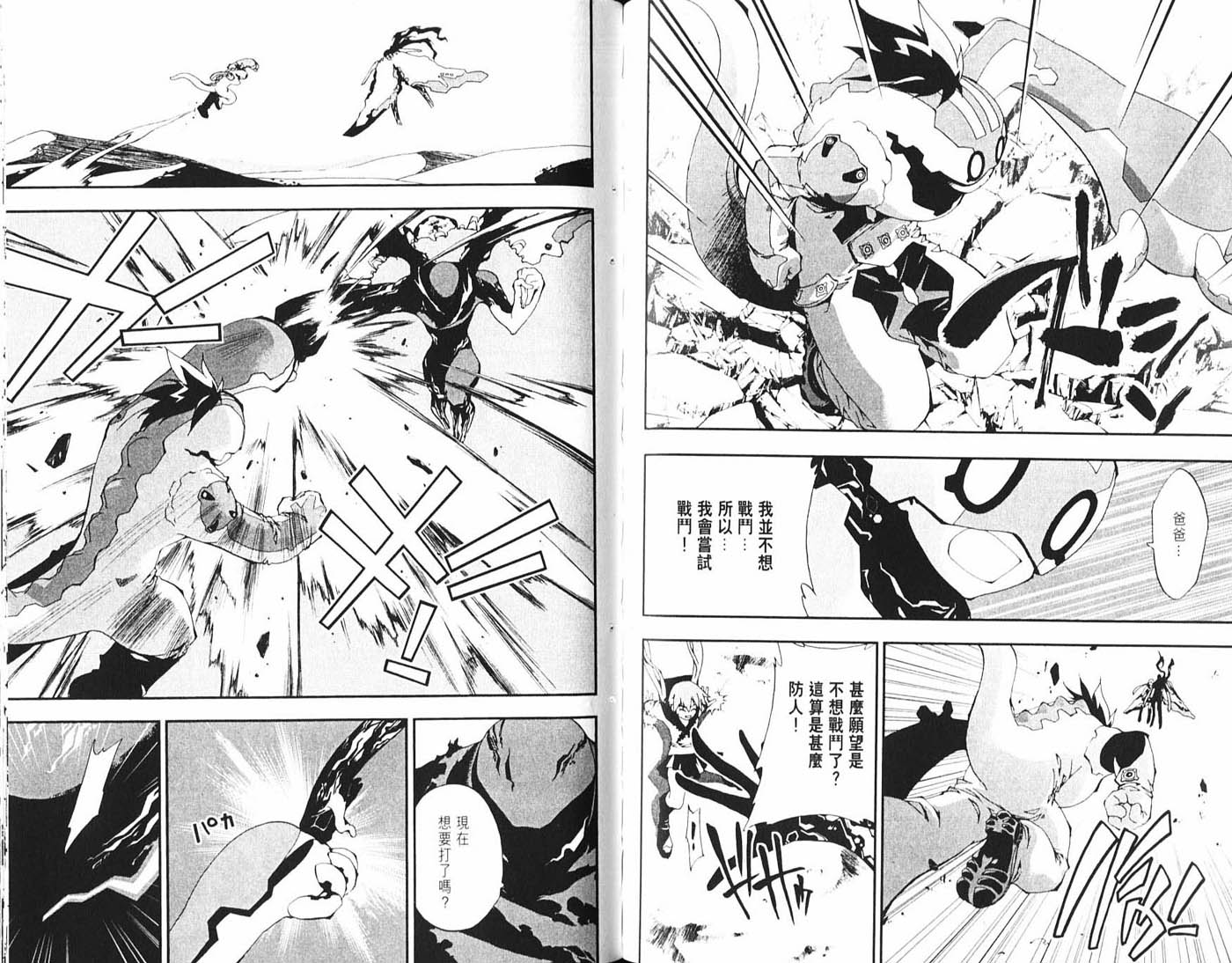 护神战记韩漫全集-第01卷无删减无遮挡章节图片 