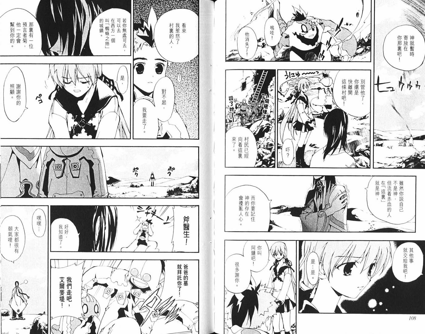 护神战记韩漫全集-第01卷无删减无遮挡章节图片 