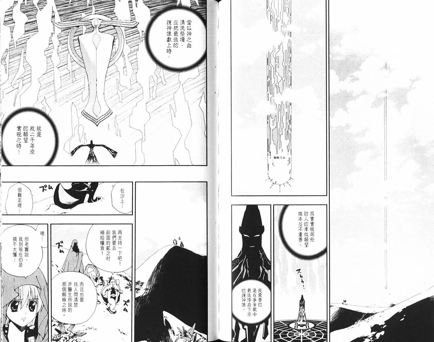 护神战记韩漫全集-第01卷无删减无遮挡章节图片 