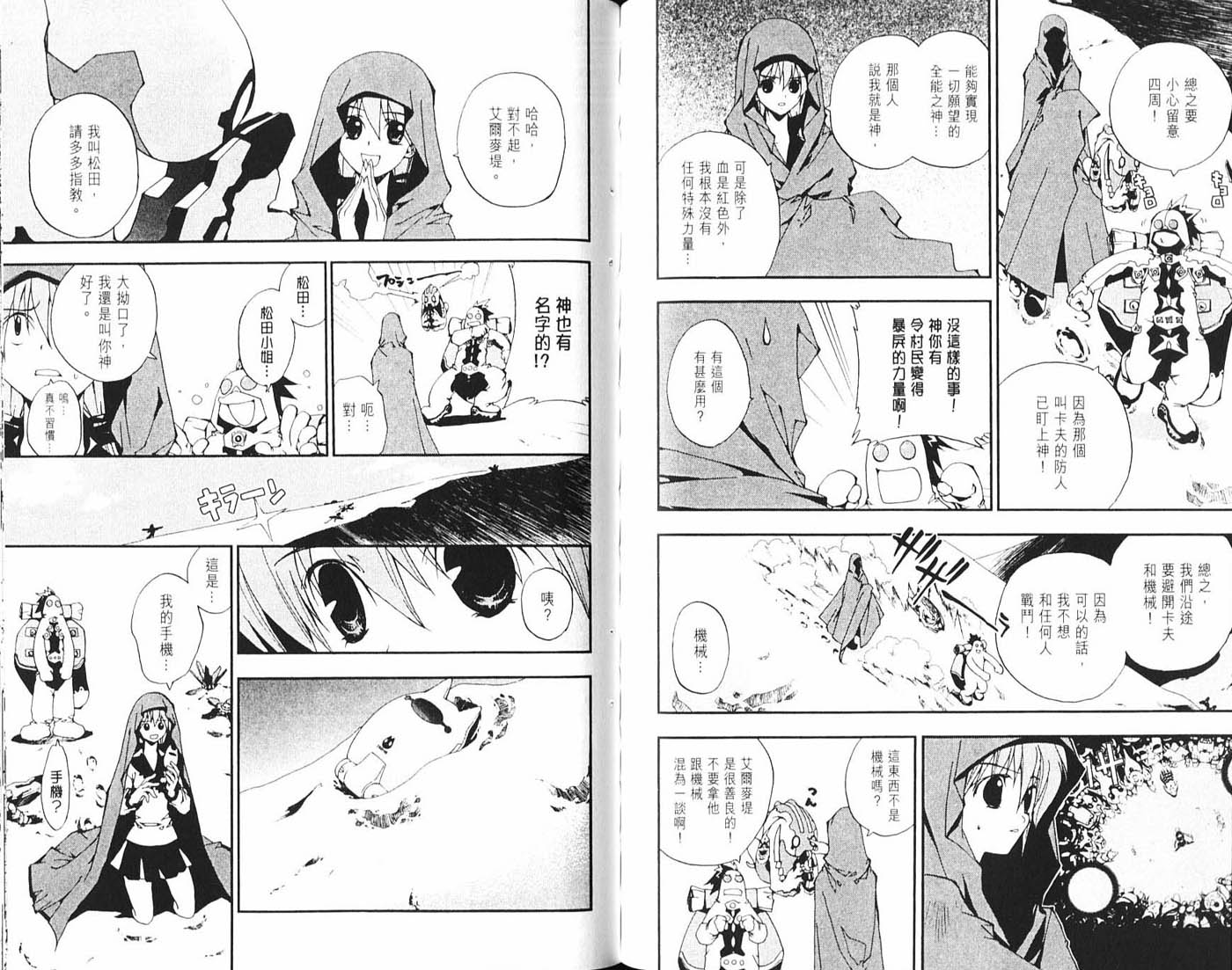 护神战记韩漫全集-第01卷无删减无遮挡章节图片 