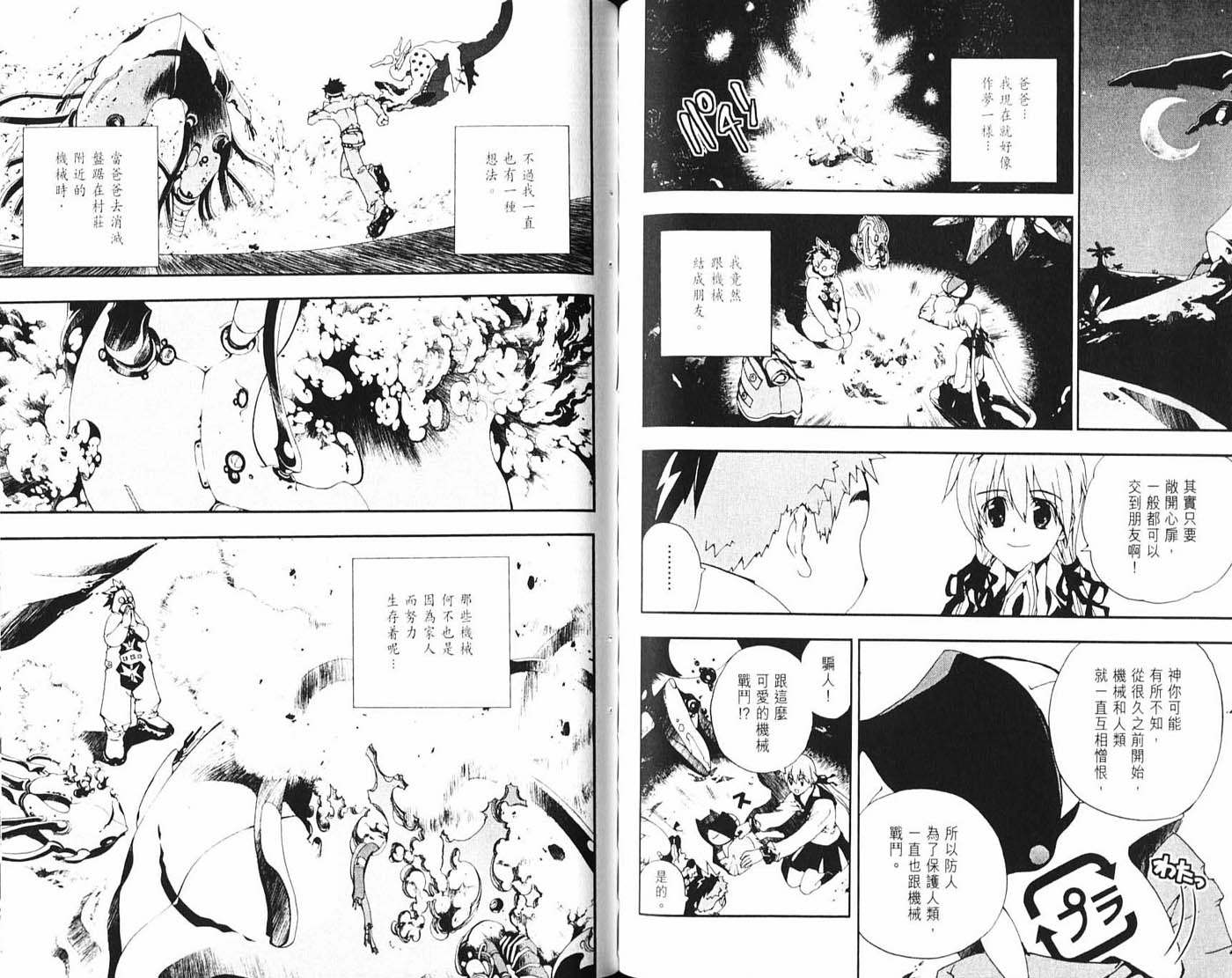 护神战记韩漫全集-第01卷无删减无遮挡章节图片 