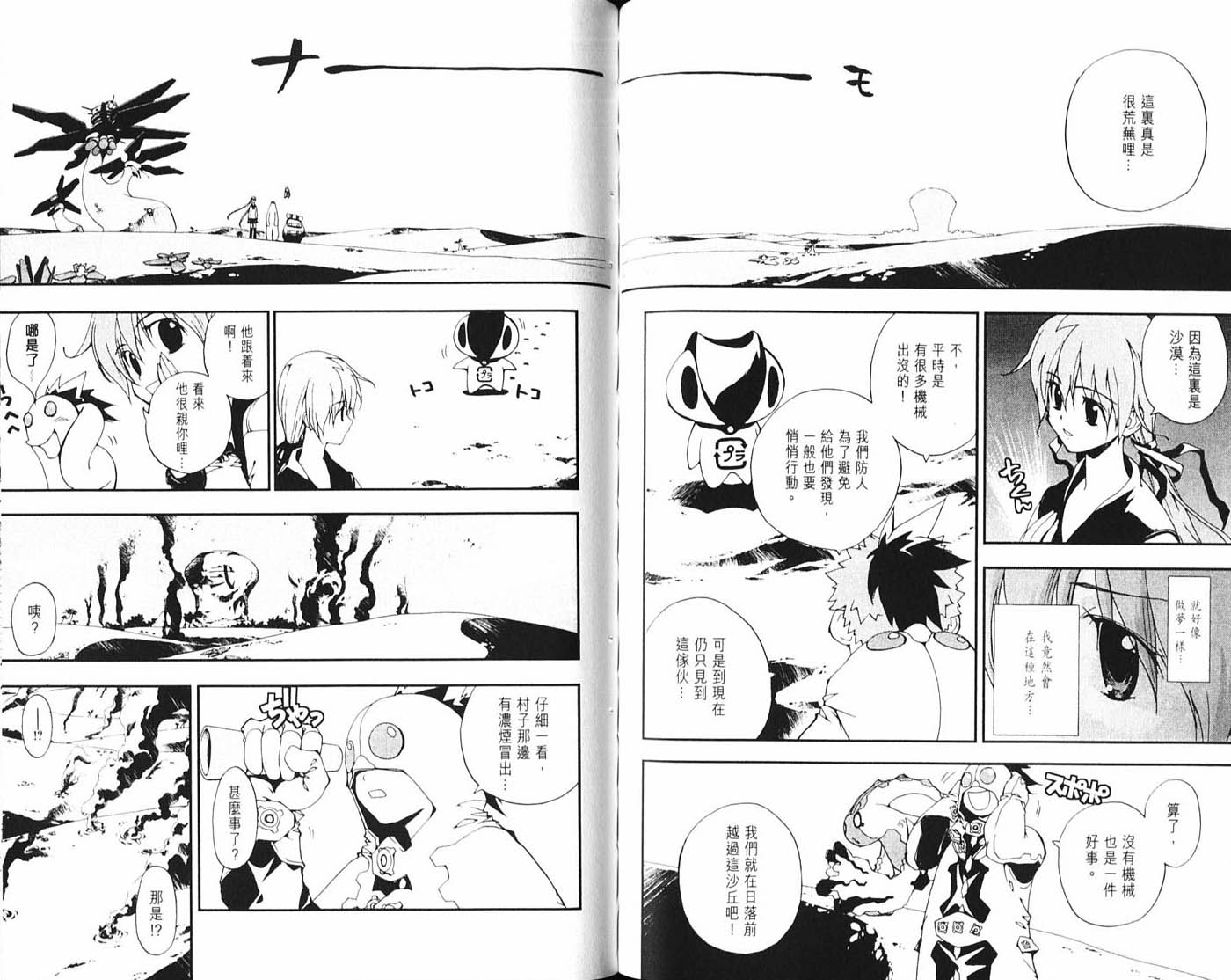 护神战记韩漫全集-第01卷无删减无遮挡章节图片 