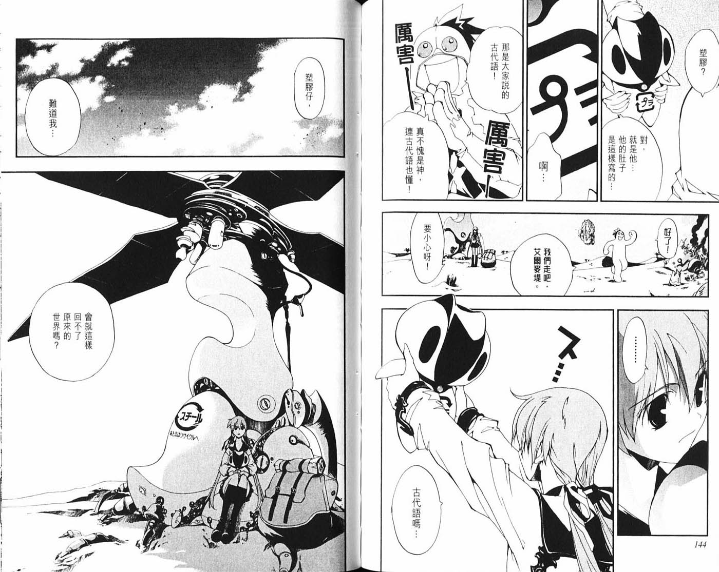 护神战记韩漫全集-第01卷无删减无遮挡章节图片 