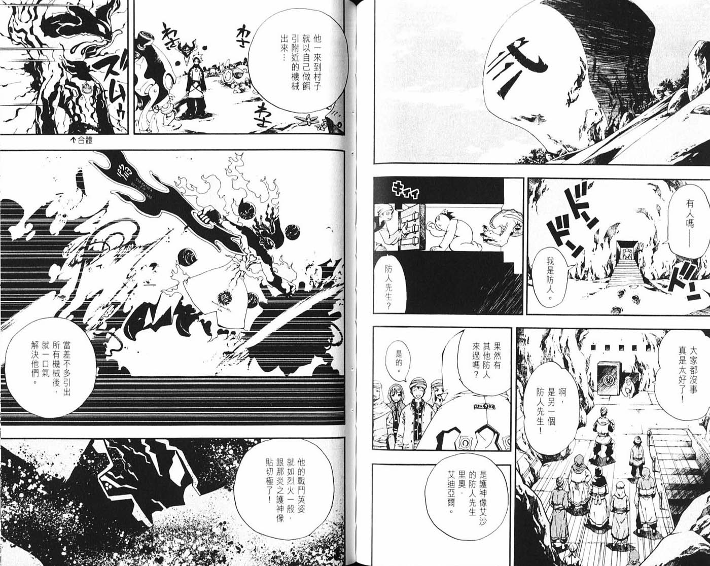 护神战记韩漫全集-第01卷无删减无遮挡章节图片 