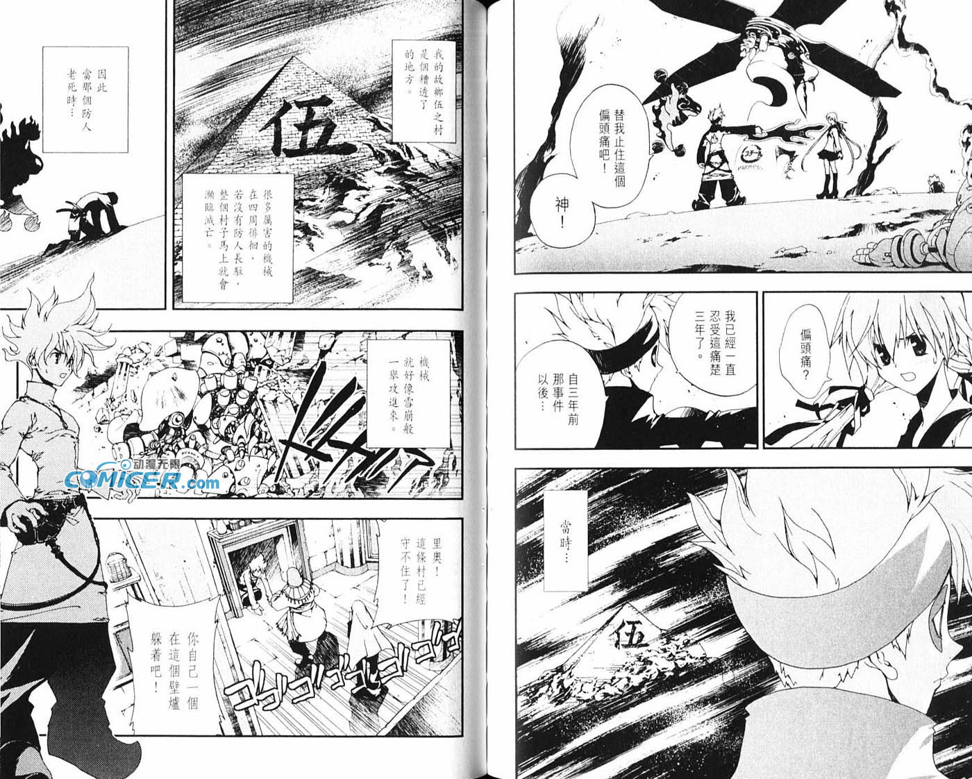 护神战记韩漫全集-第01卷无删减无遮挡章节图片 