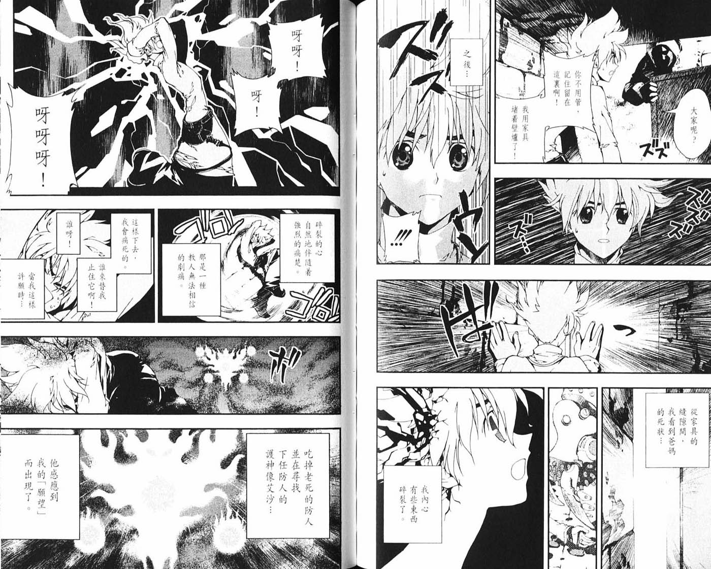 护神战记韩漫全集-第01卷无删减无遮挡章节图片 