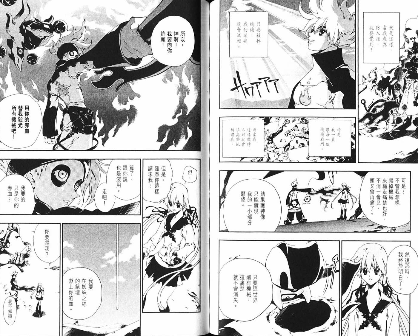 护神战记韩漫全集-第01卷无删减无遮挡章节图片 