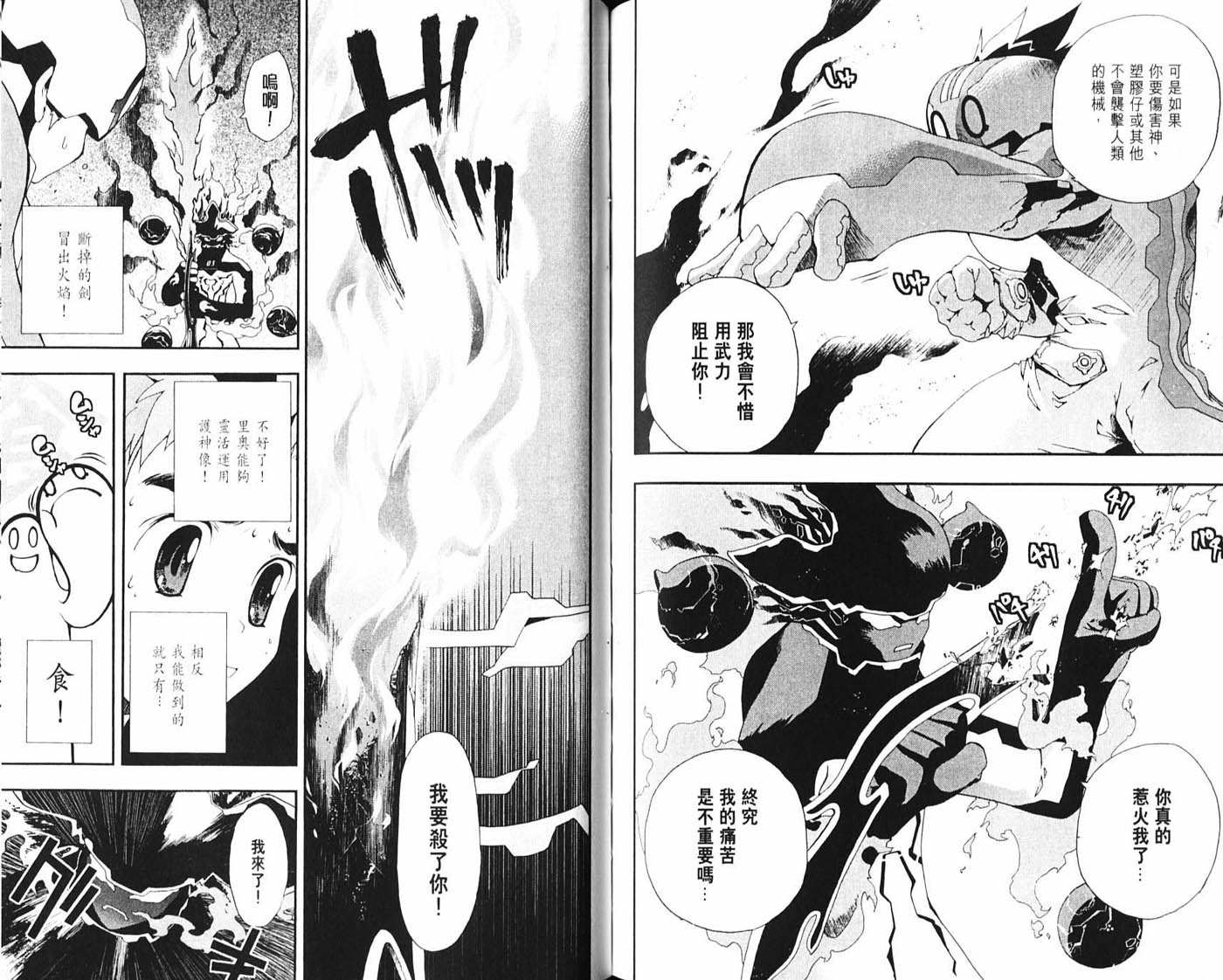 护神战记韩漫全集-第01卷无删减无遮挡章节图片 