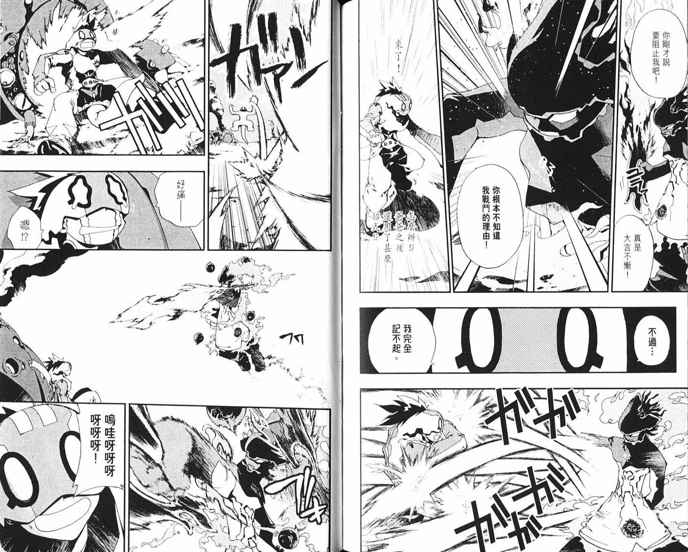 护神战记韩漫全集-第01卷无删减无遮挡章节图片 