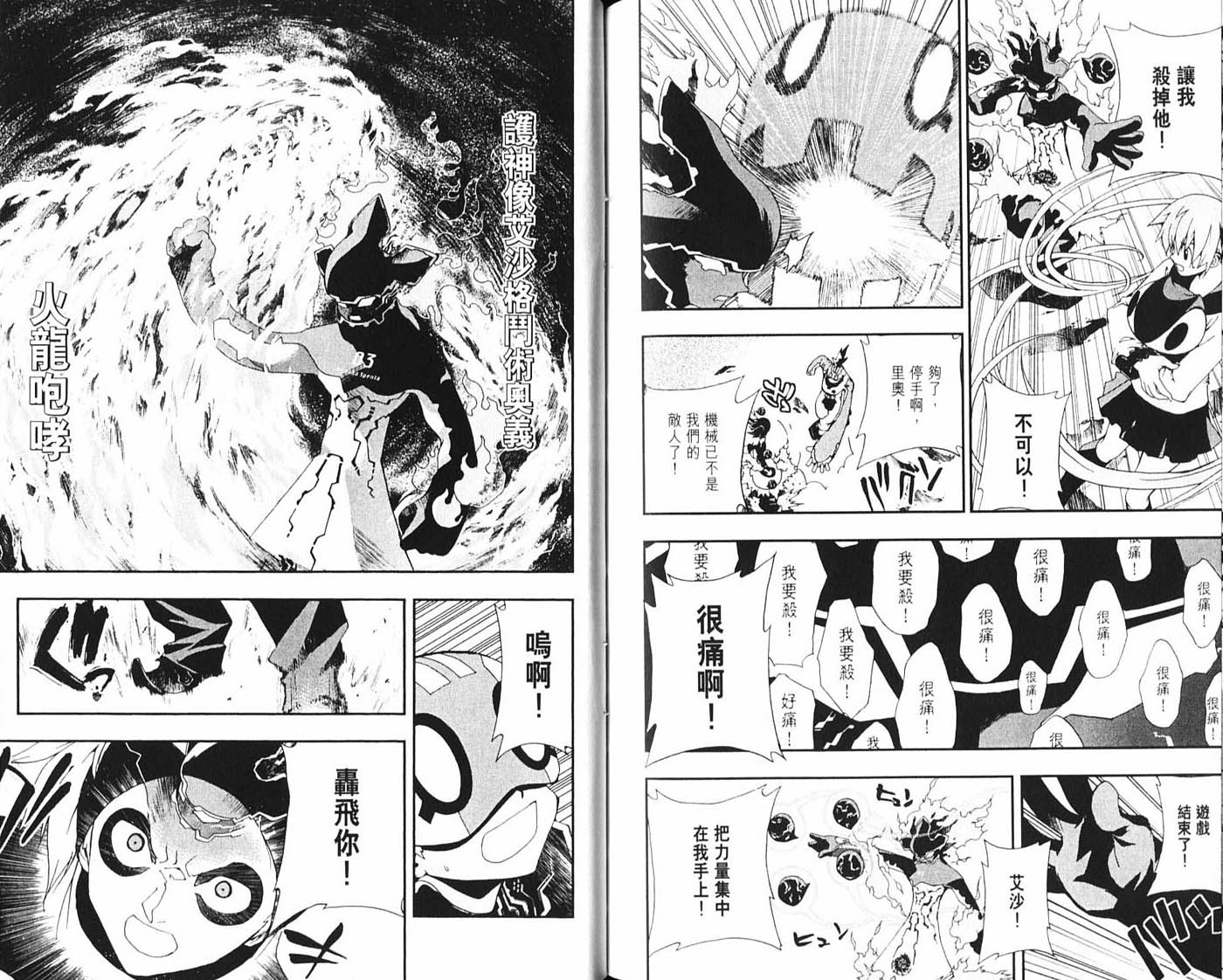 护神战记韩漫全集-第01卷无删减无遮挡章节图片 