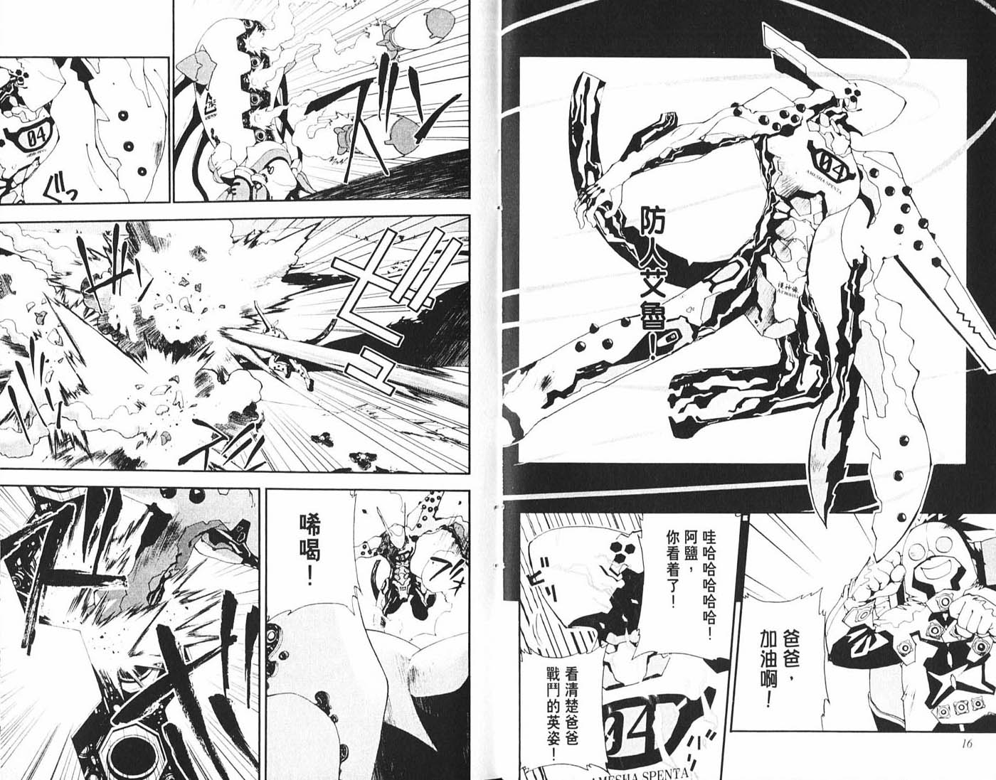 护神战记韩漫全集-第01卷无删减无遮挡章节图片 