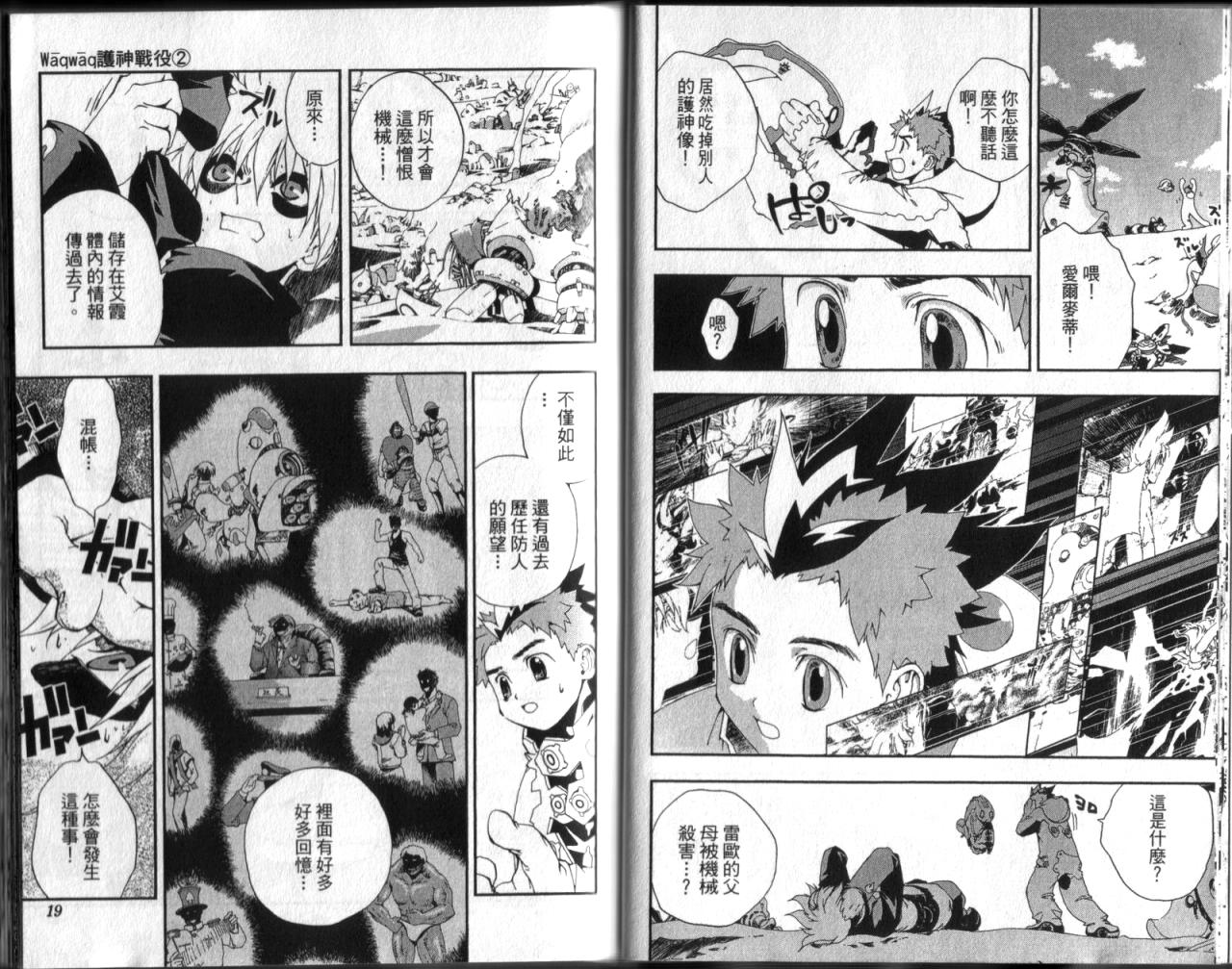 护神战记韩漫全集-第02卷无删减无遮挡章节图片 