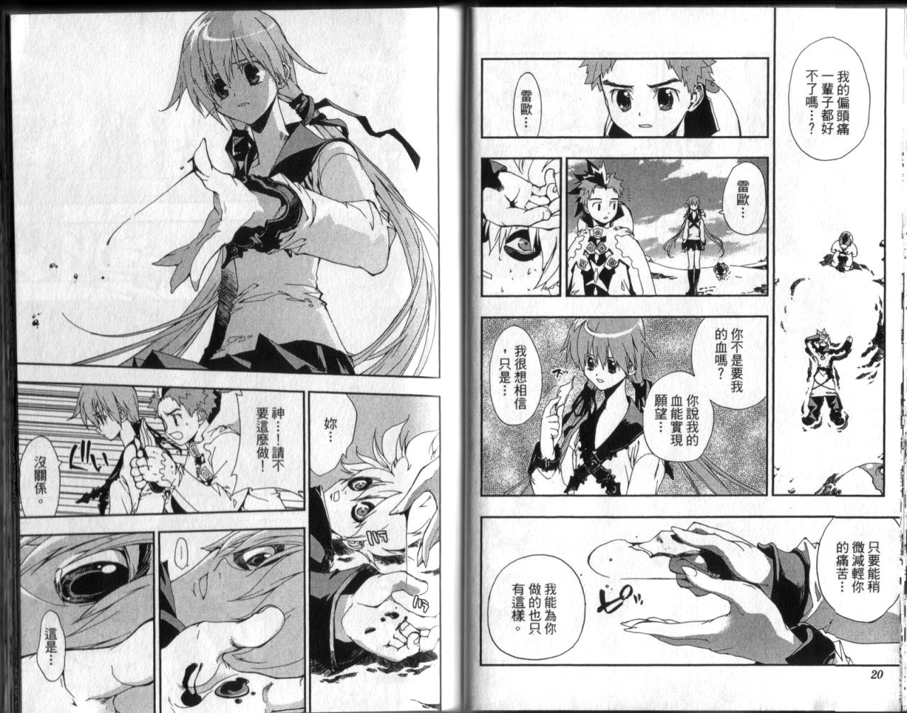 护神战记韩漫全集-第02卷无删减无遮挡章节图片 