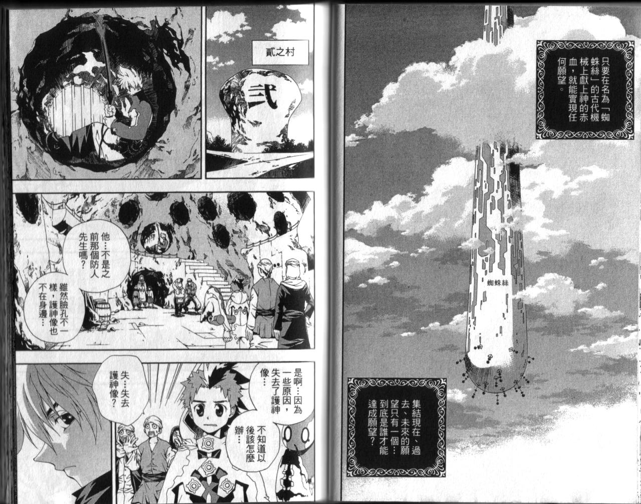 护神战记韩漫全集-第02卷无删减无遮挡章节图片 