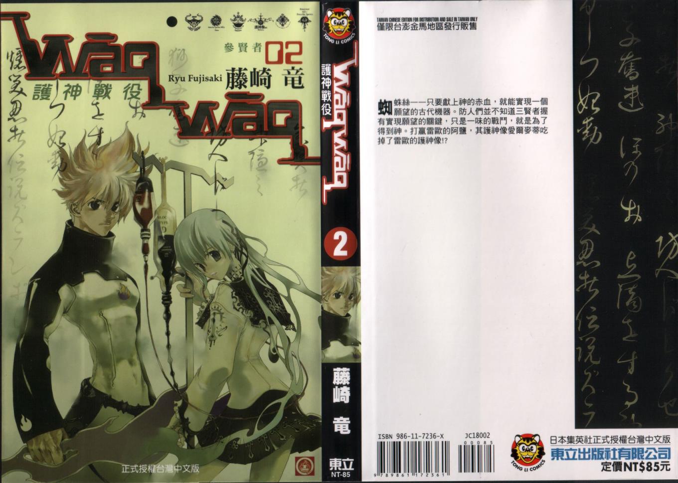 护神战记韩漫全集-第02卷无删减无遮挡章节图片 