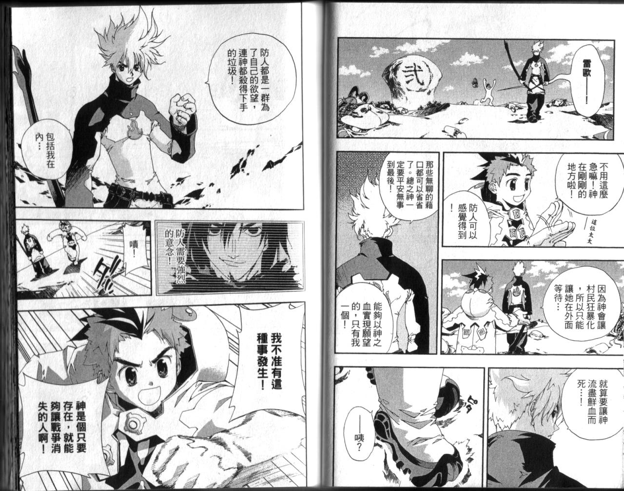 护神战记韩漫全集-第02卷无删减无遮挡章节图片 