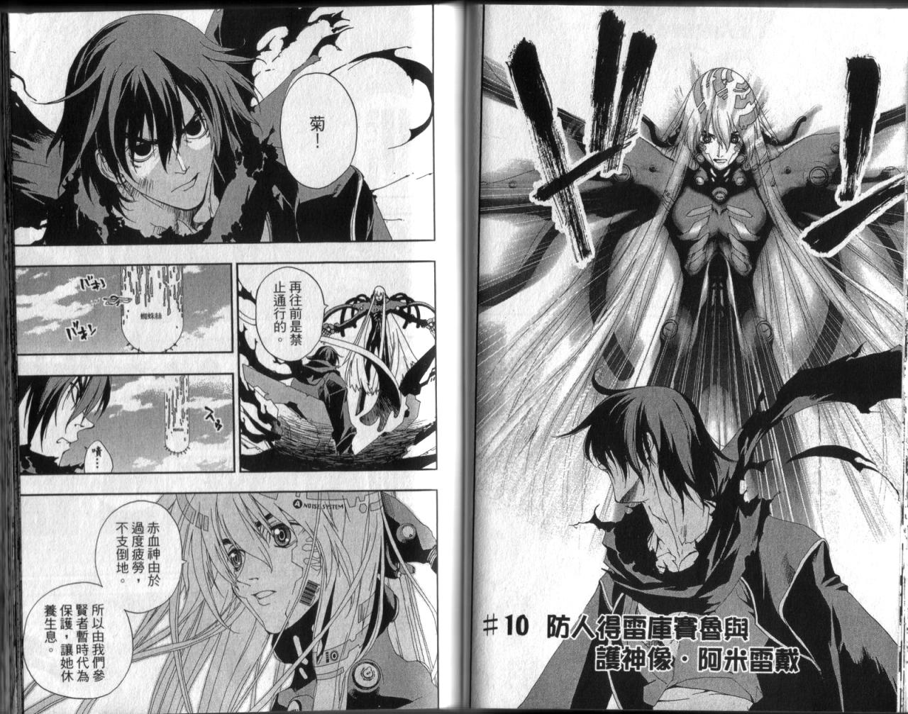 护神战记韩漫全集-第02卷无删减无遮挡章节图片 
