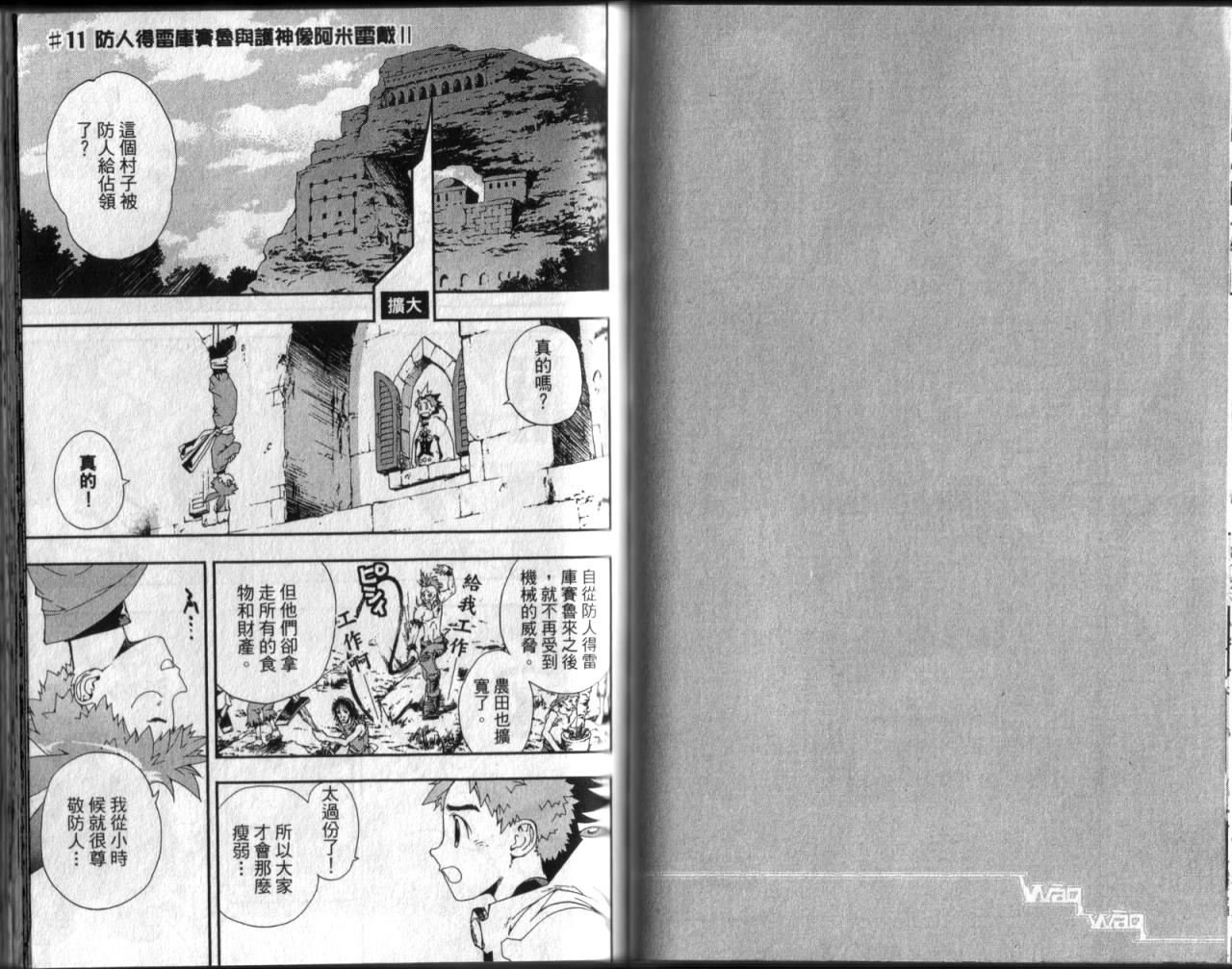 护神战记韩漫全集-第02卷无删减无遮挡章节图片 