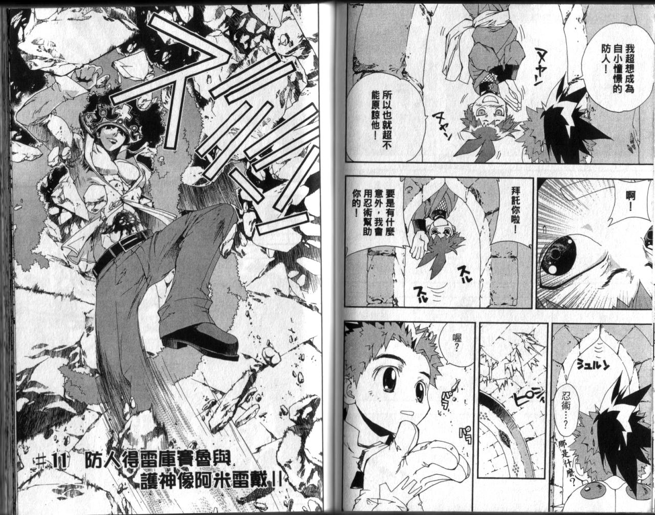 护神战记韩漫全集-第02卷无删减无遮挡章节图片 