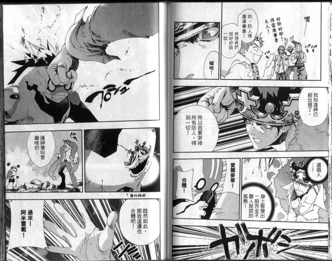 护神战记韩漫全集-第02卷无删减无遮挡章节图片 